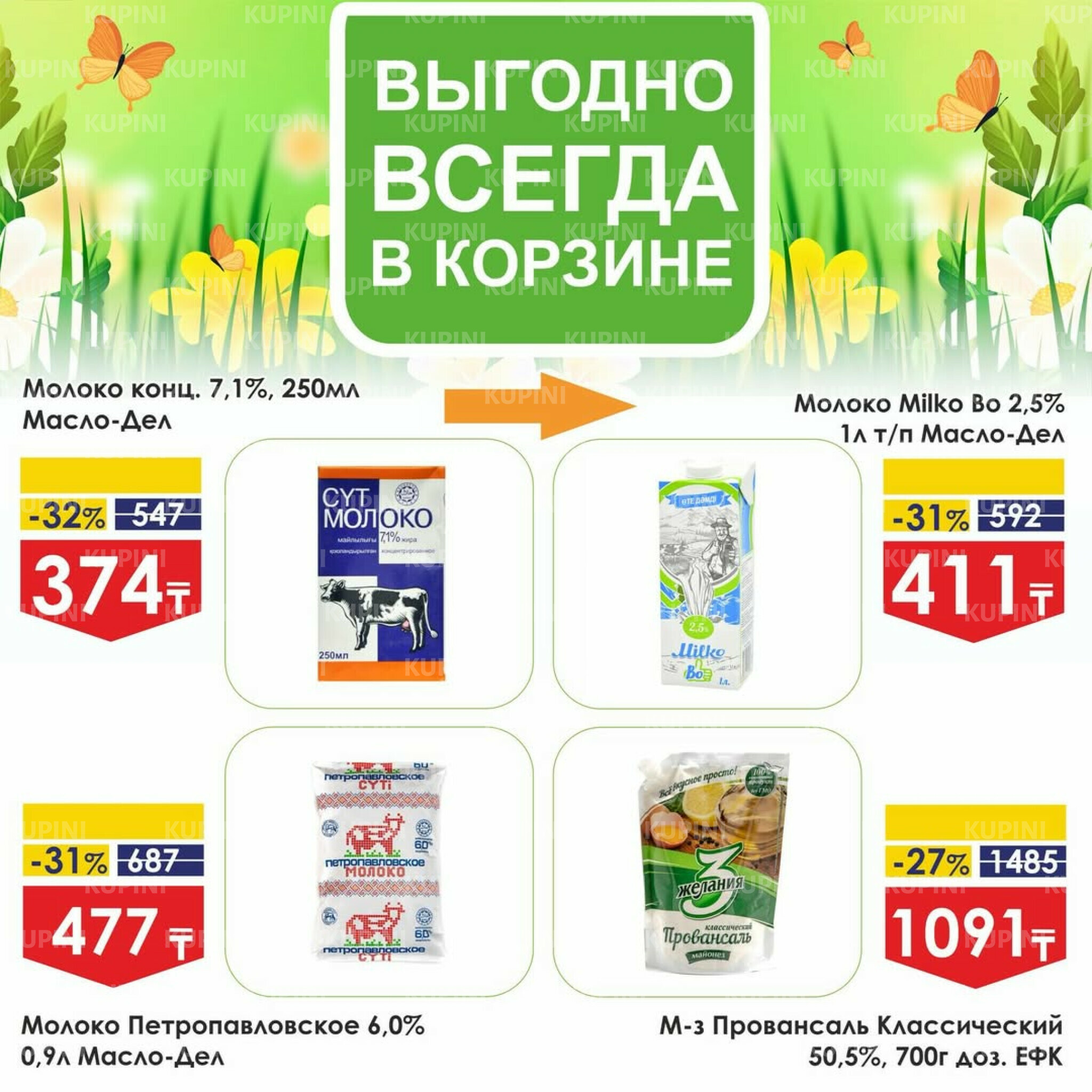 Выгодные акции на Аллее Скидок 16  - 31 Марта 2026 2