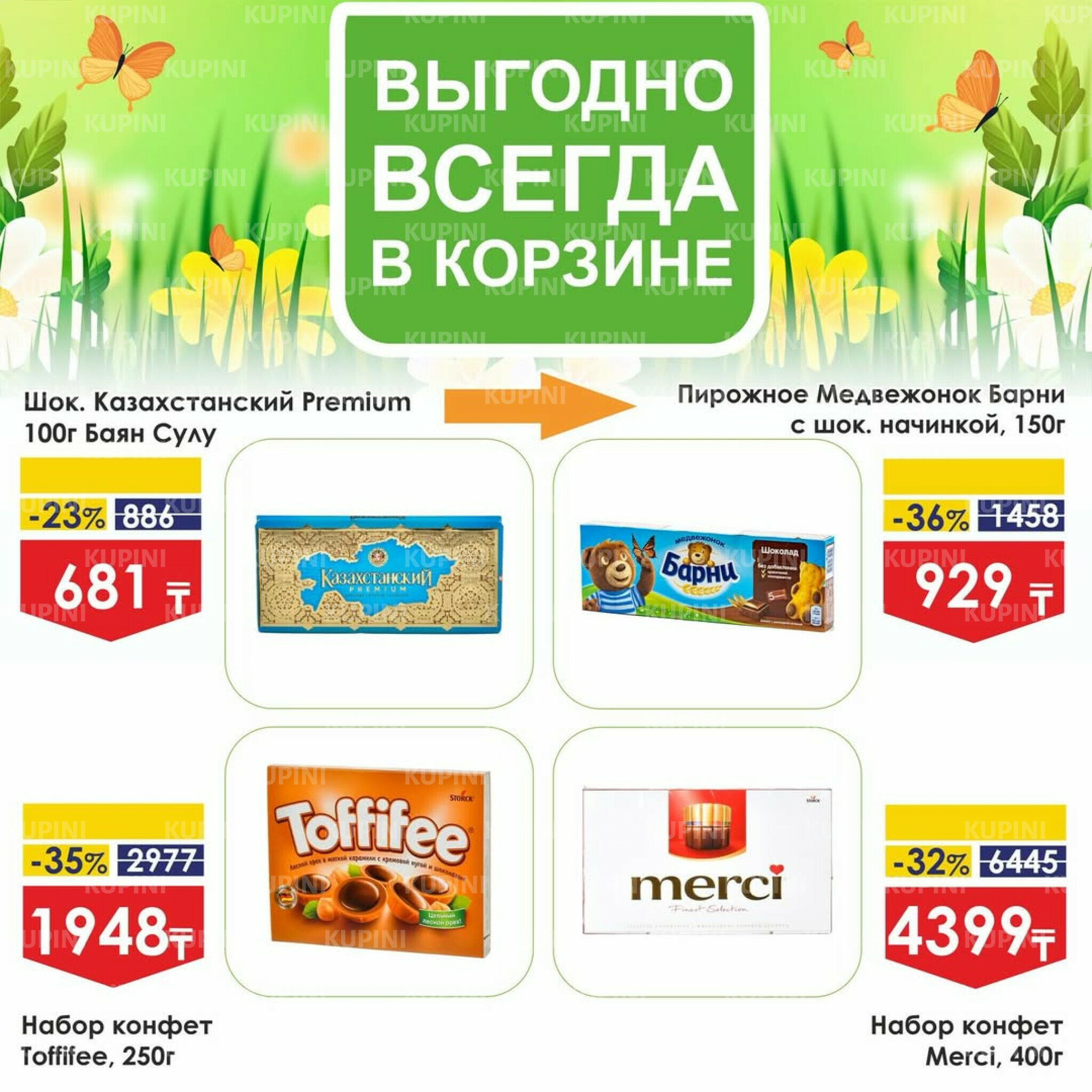 Выгодные акции на Аллее Скидок 16  - 31 Марта 2026 8