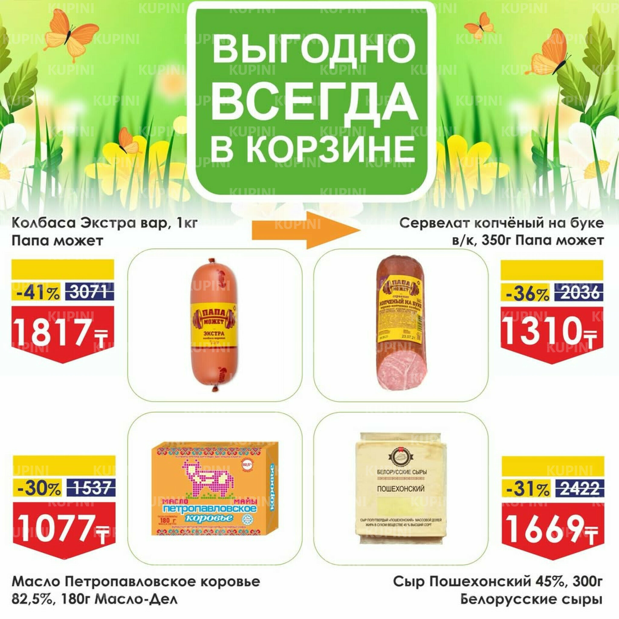 Выгодные акции на Аллее Скидок 16  - 31 Марта 2026 3