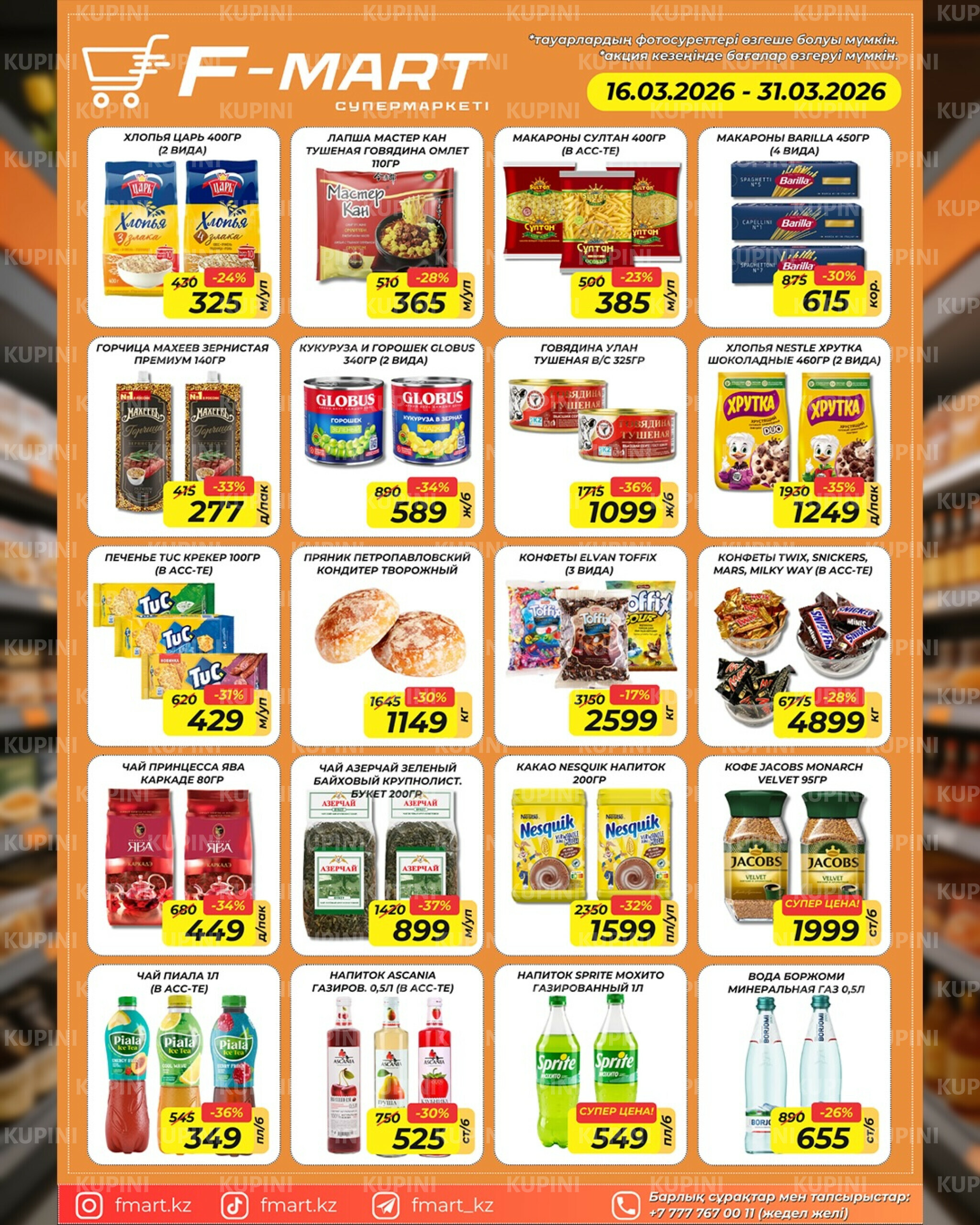 Акционная листовка 16  - 31 Марта 2026 4
