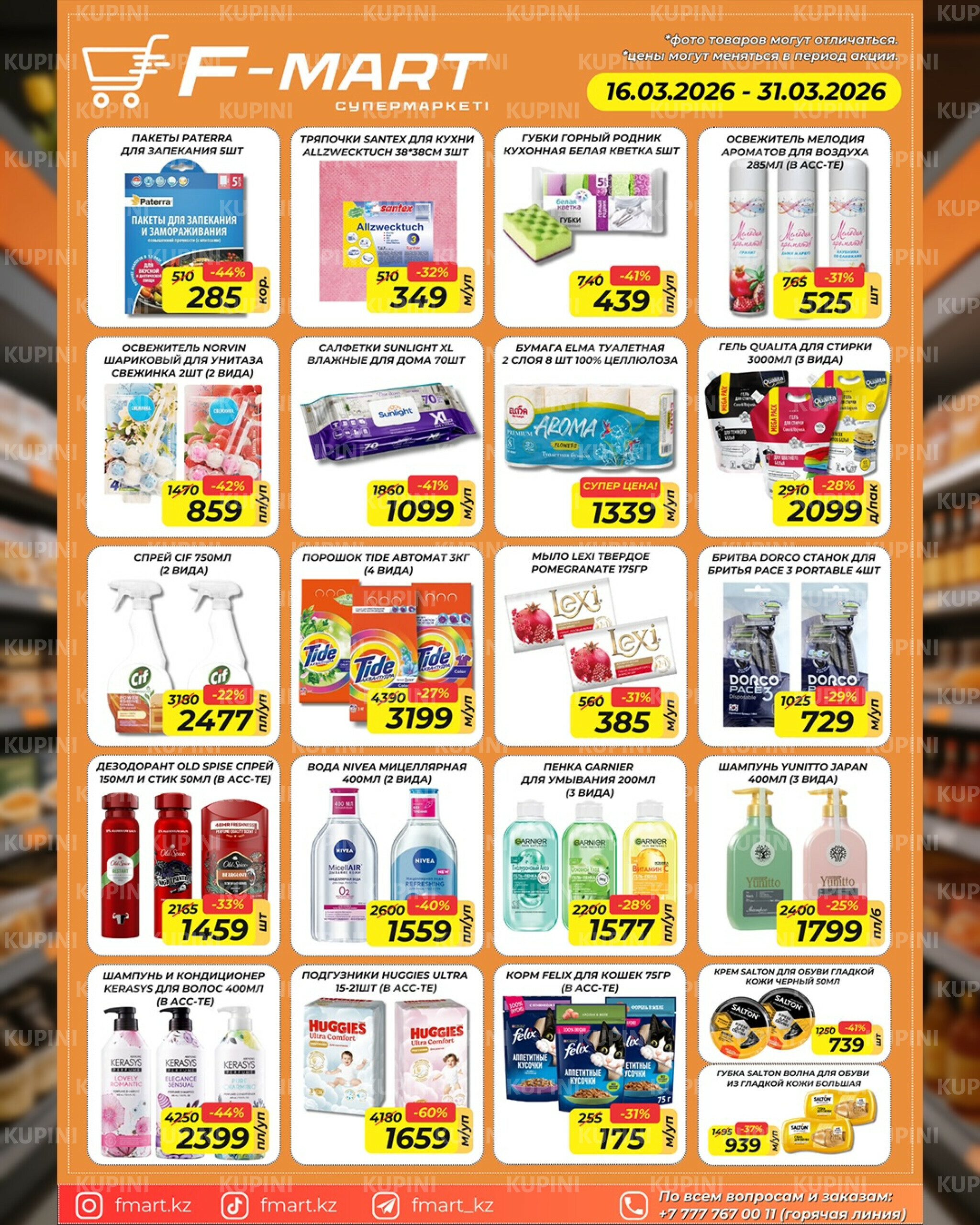 Акционная листовка 16  - 31 Марта 2026 5