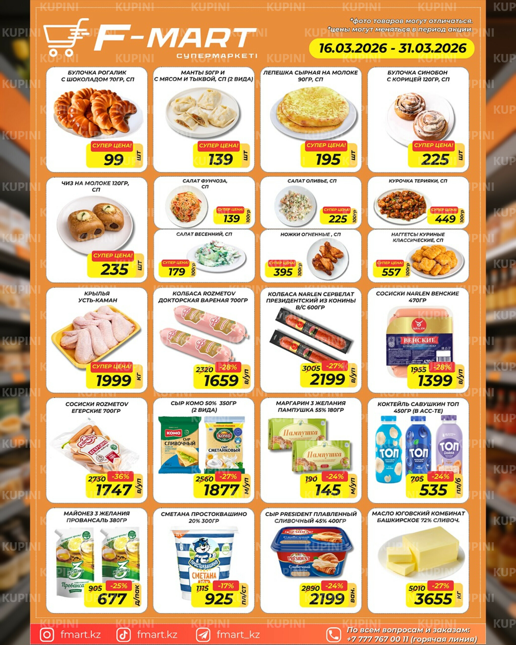 Акционная листовка 16  - 31 Марта 2026 3