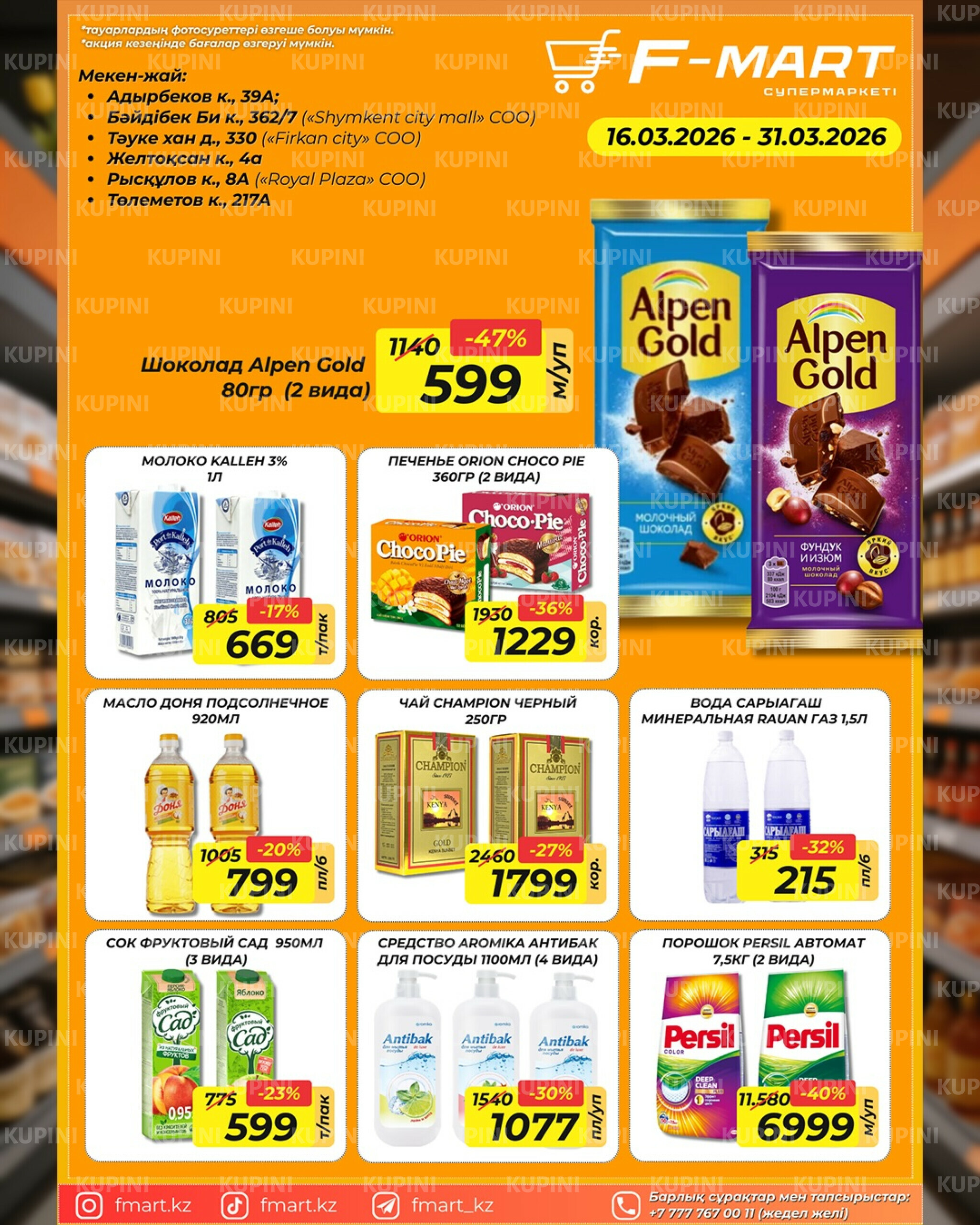Акционная листовка 16  - 31 Марта 2026 2