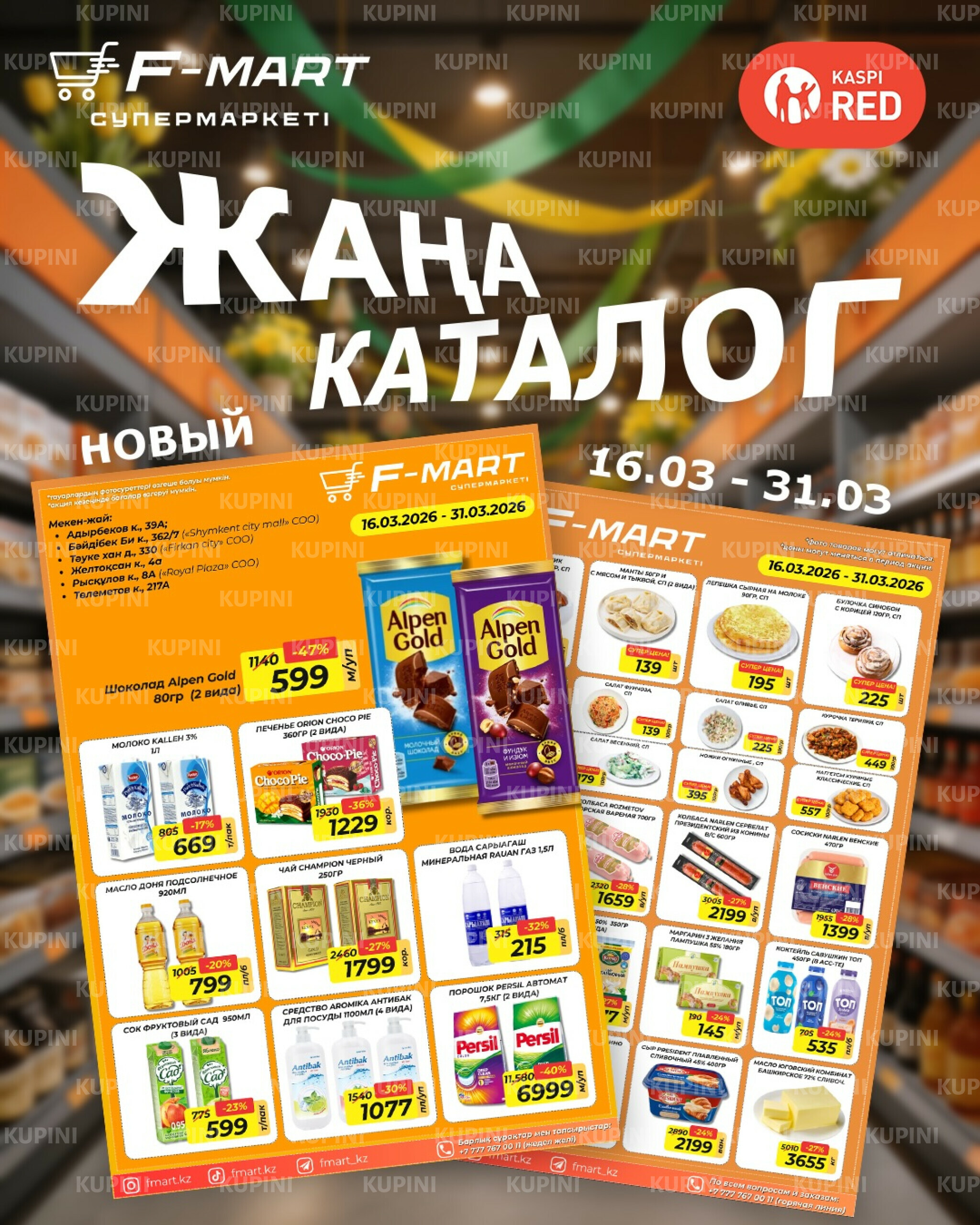 Акционная листовка 16  - 31 Марта 2026 1