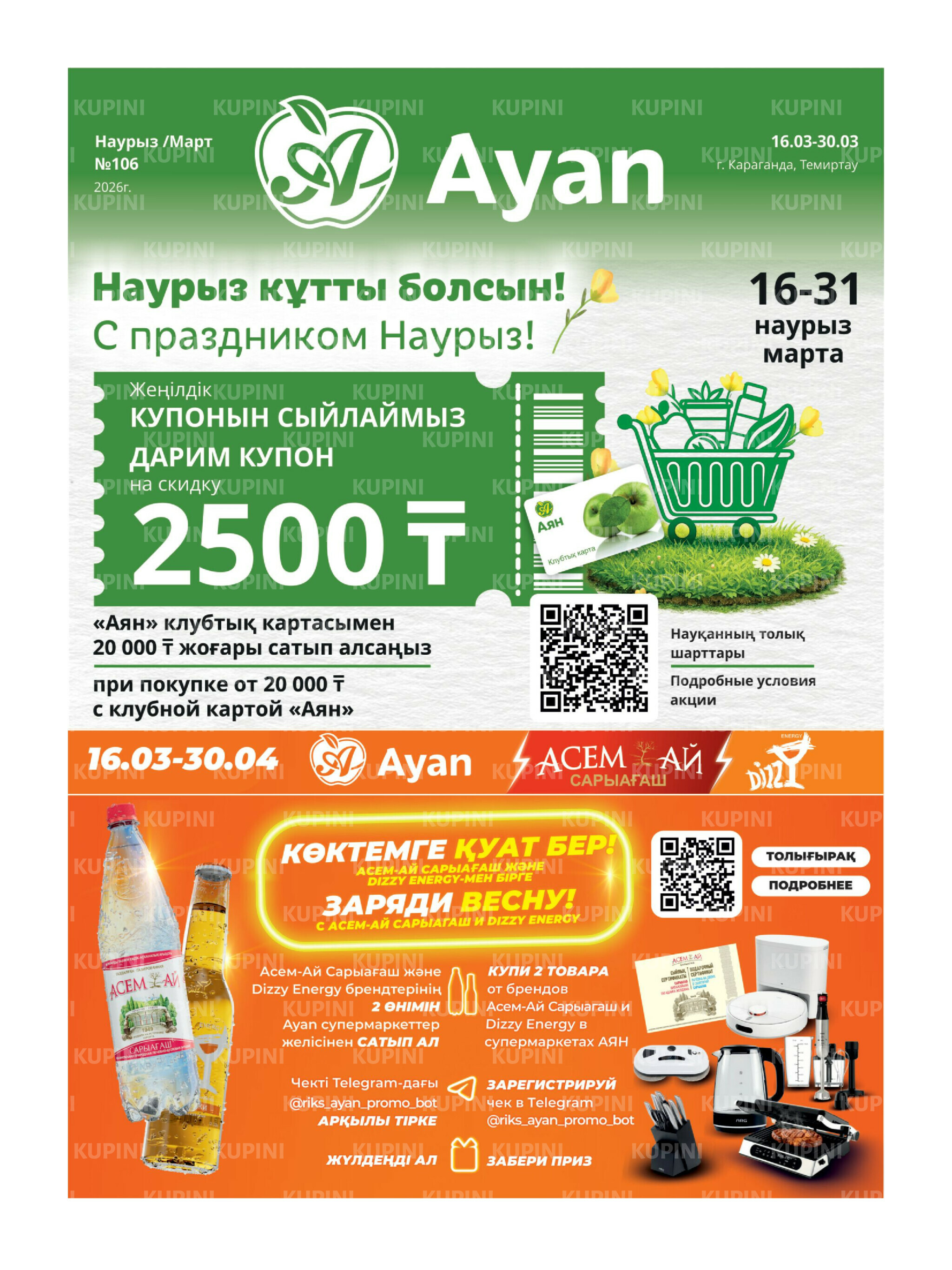 Акционная листовка (Караганда, Темиртау) 16  - 30 Марта 2026 1