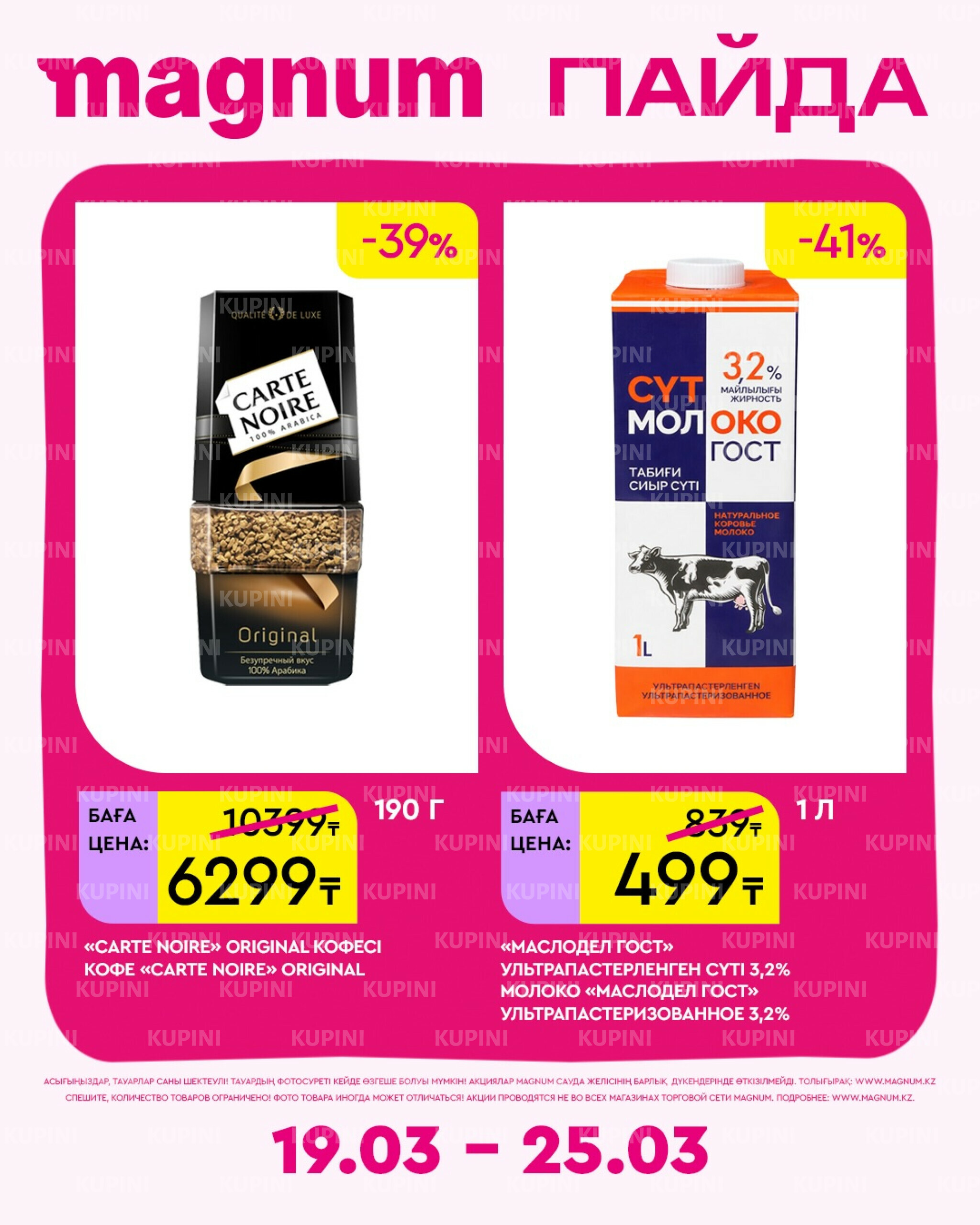 Новая неделя – новые скидки! 19  - 25 Марта 2026 8