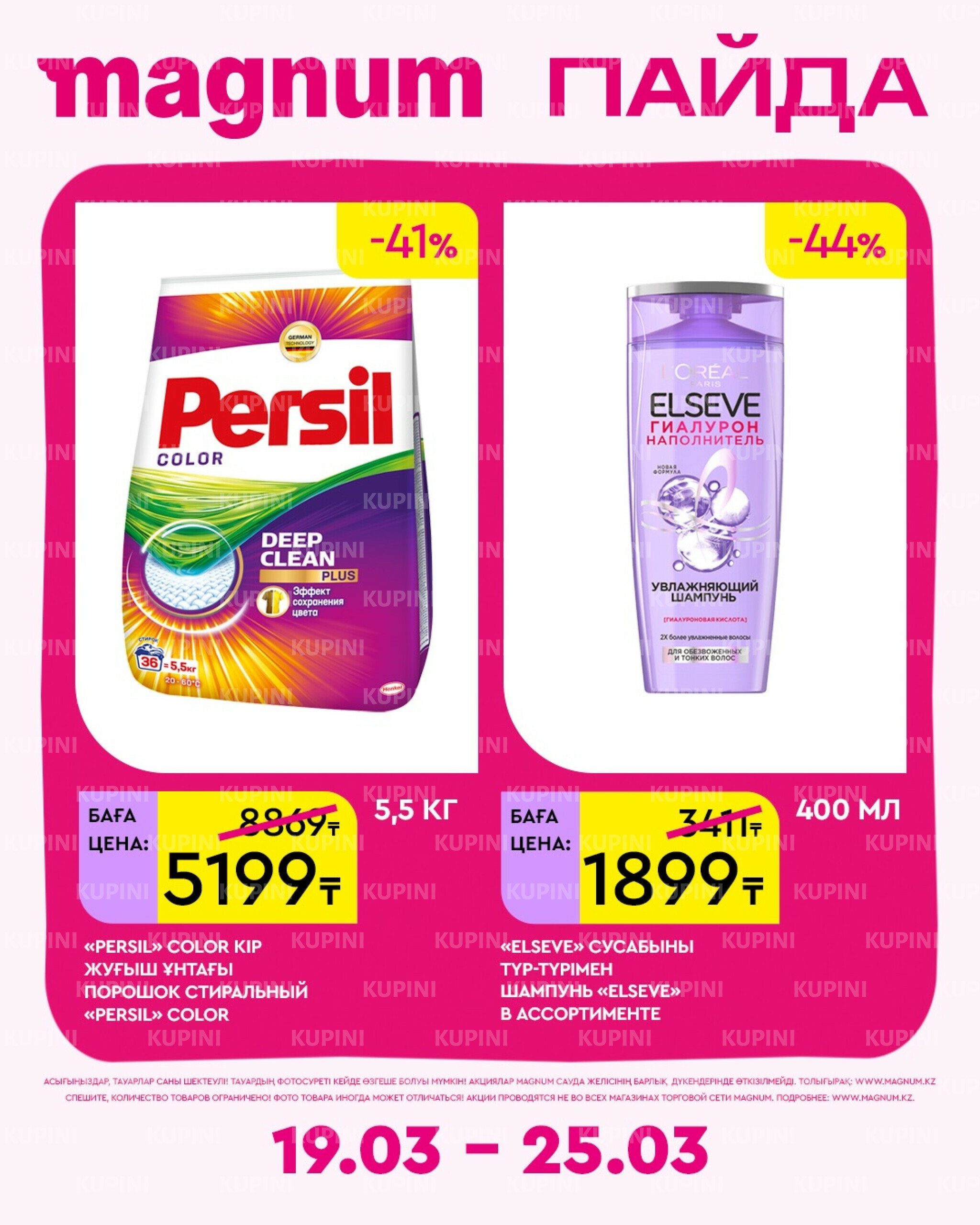 Новая неделя – новые скидки! 19  - 25 Марта 2026 17