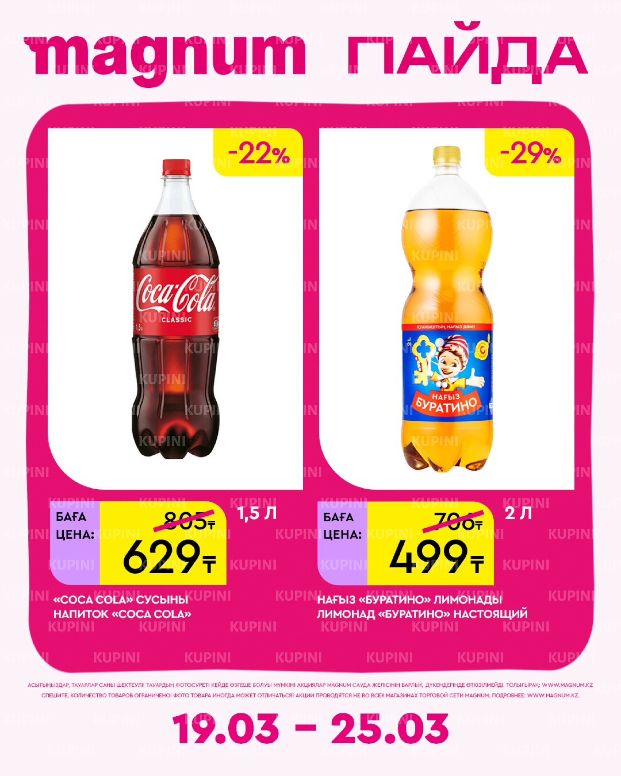 Новая неделя – новые скидки! 19  - 25 Марта 2026 15