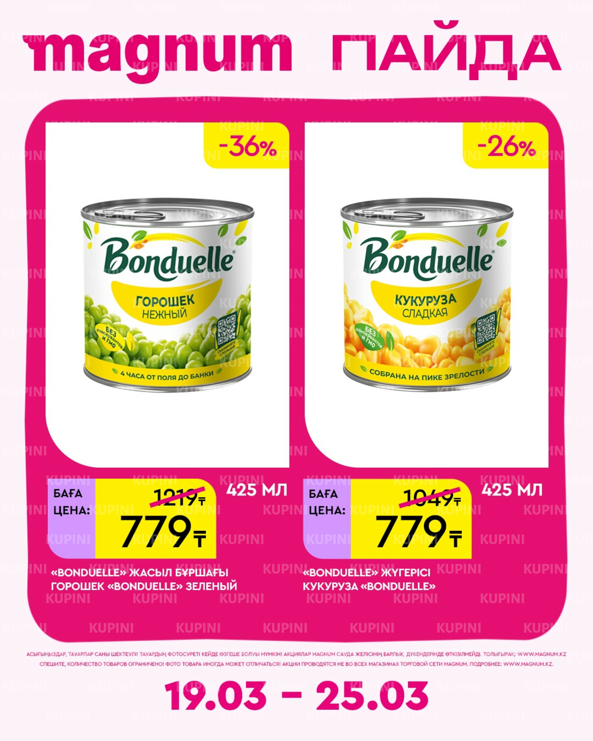 Новая неделя – новые скидки! 19  - 25 Марта 2026 18