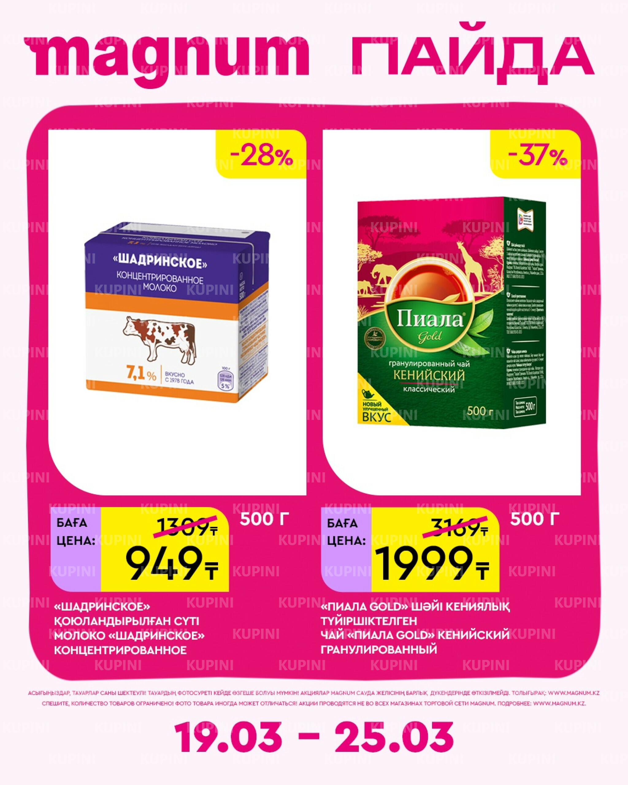 Новая неделя – новые скидки! 19  - 25 Марта 2026 22