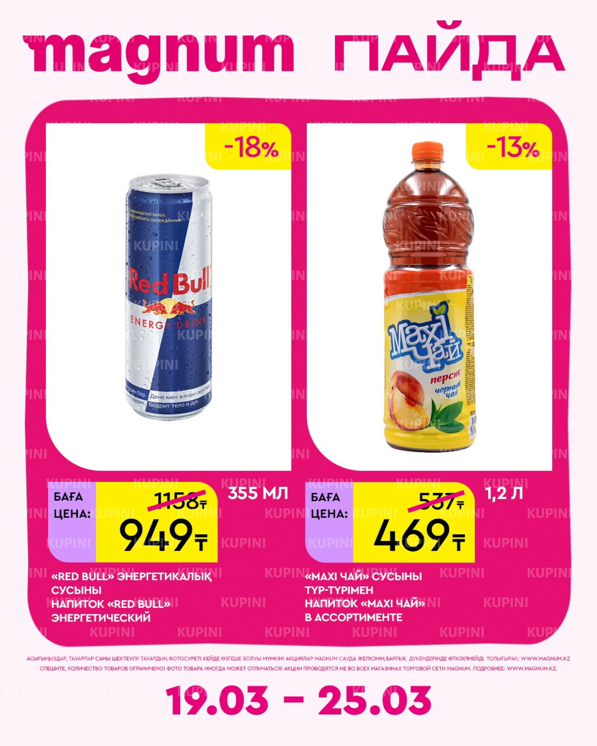 Новая неделя – новые скидки! 19  - 25 Марта 2026 1