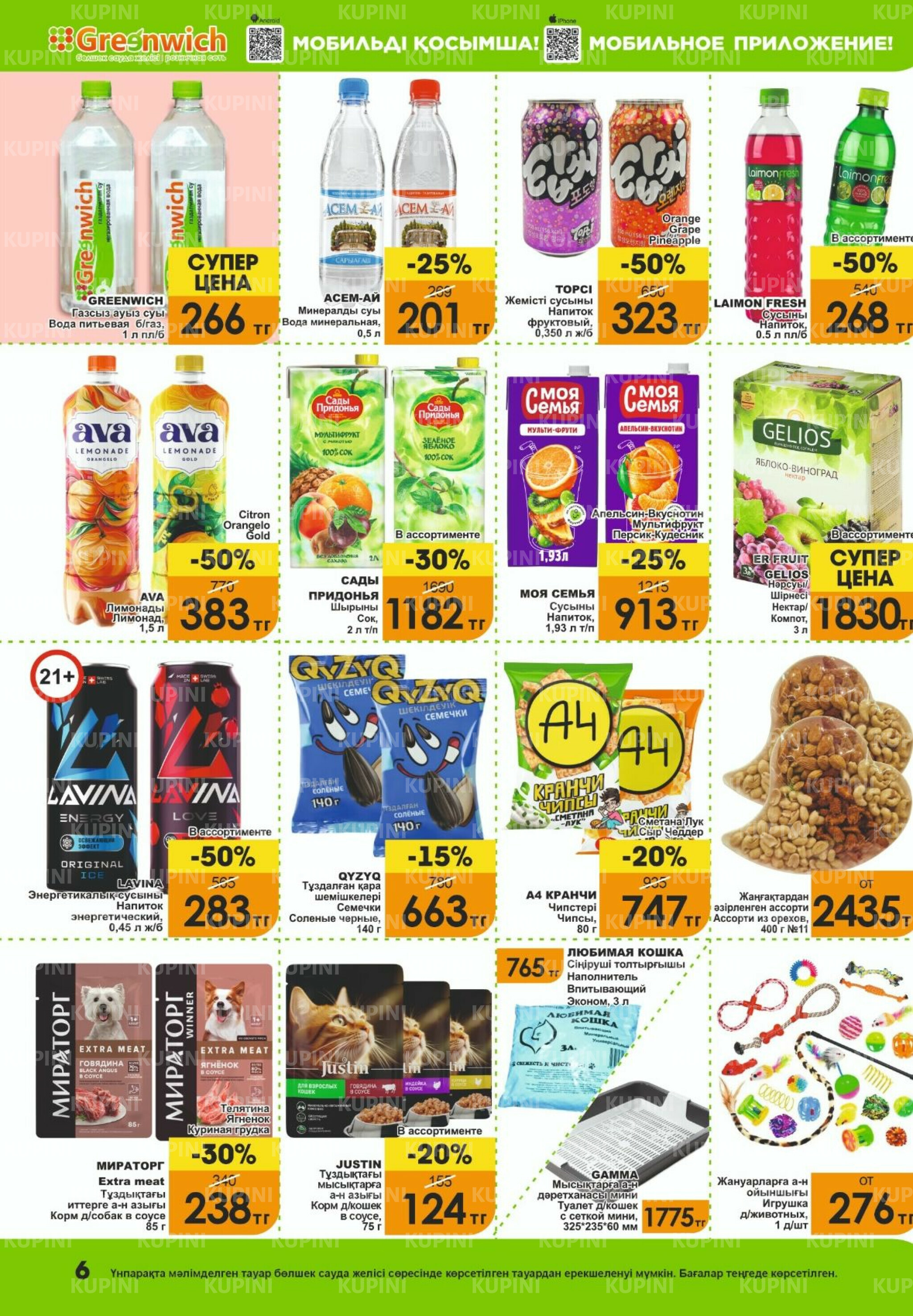 Акционная листовка! 16  - 31 Марта 2026 6