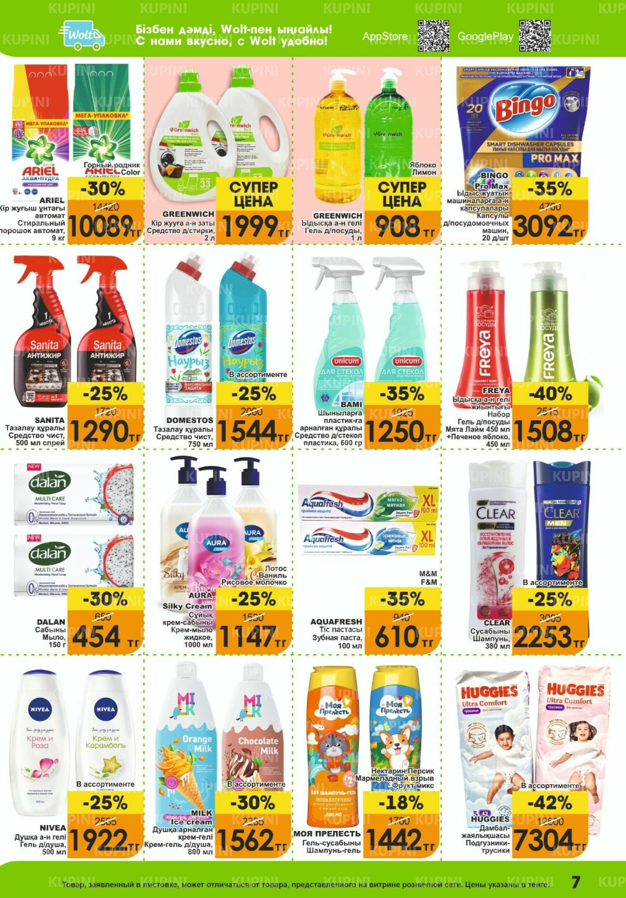 Акционная листовка! 16  - 31 Марта 2026 7