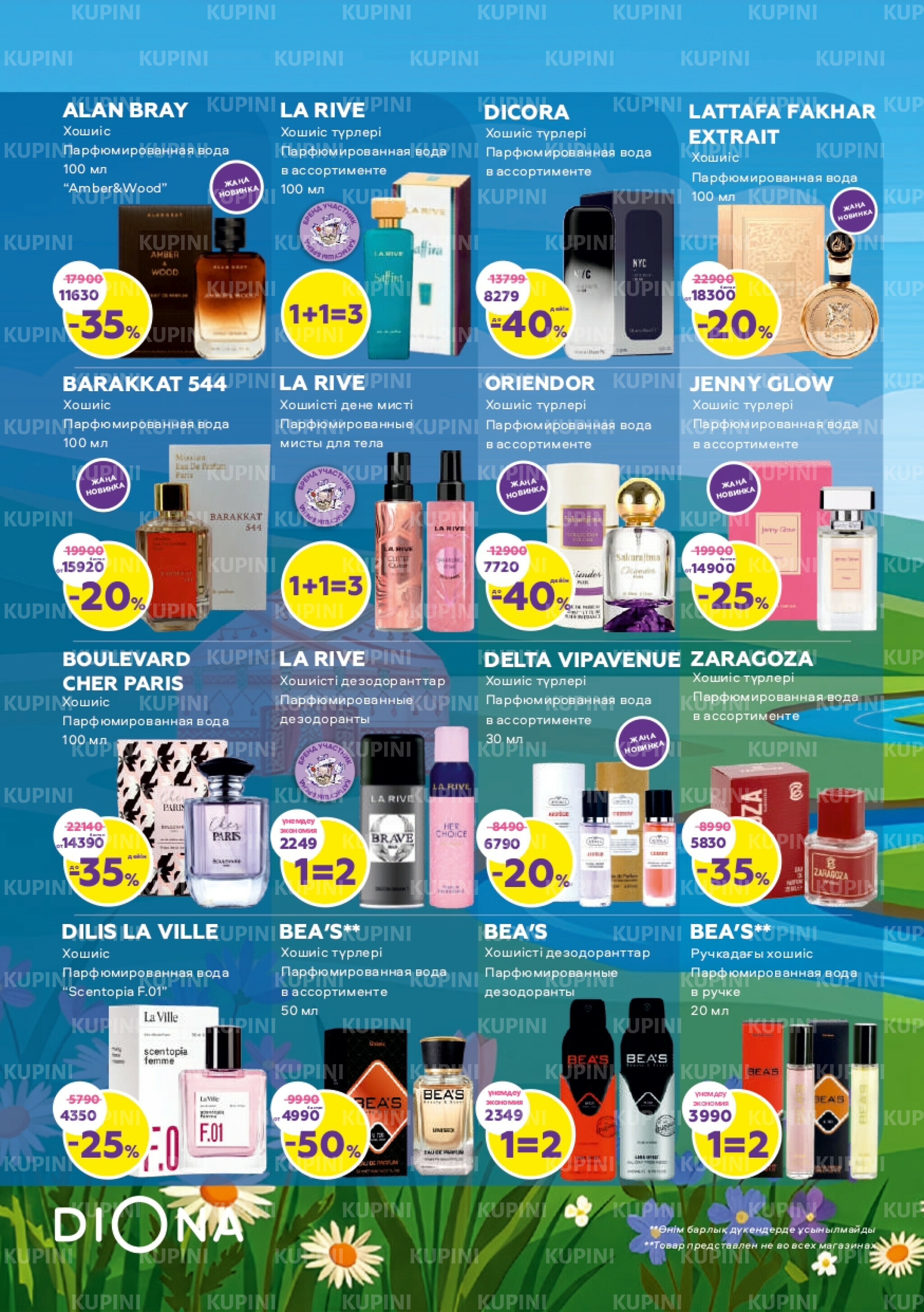 Акционный каталог 19 Наурызда - 1 Сәуірде 2026 8