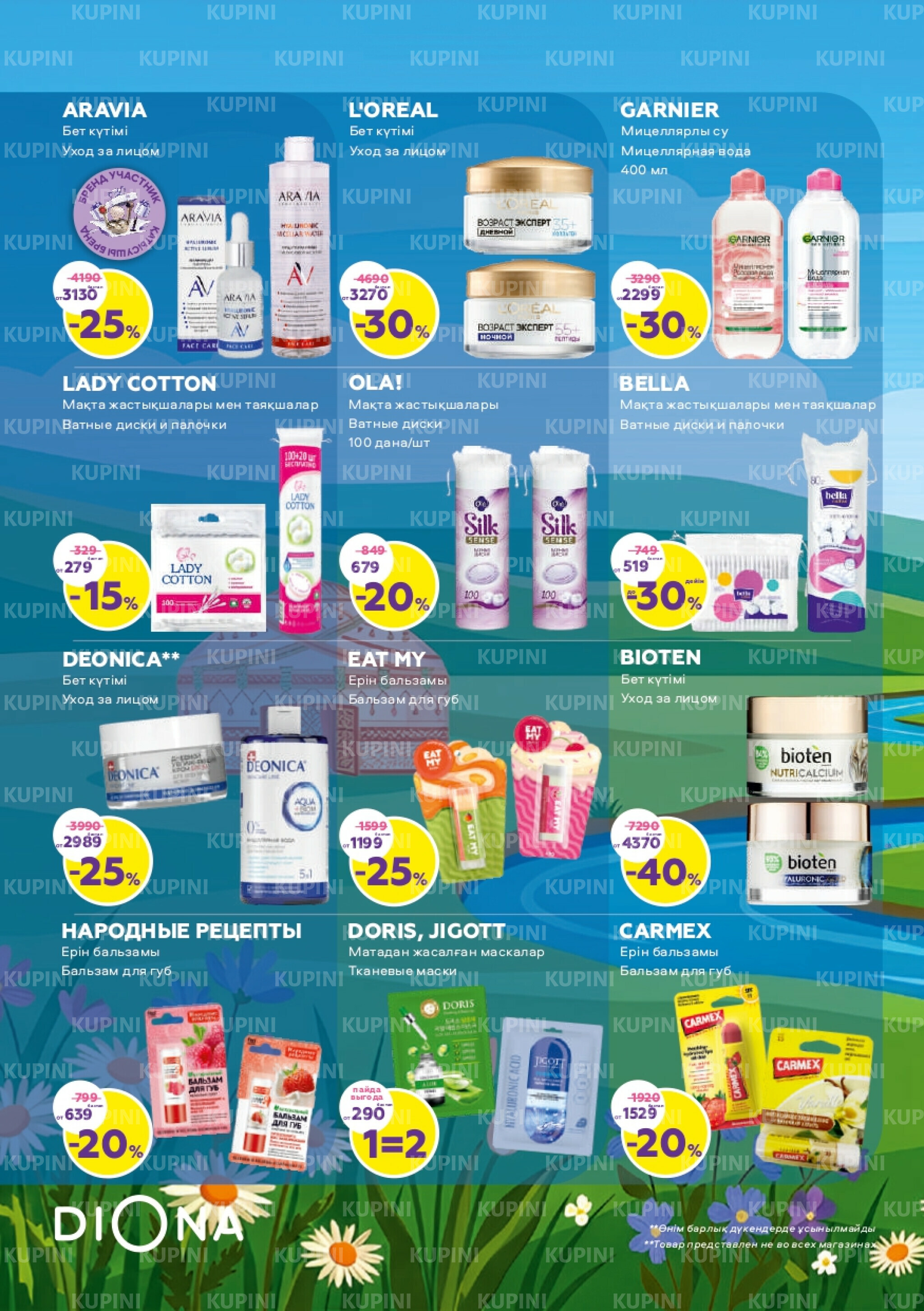 Акционный каталог 19 Наурызда - 1 Сәуірде 2026 10