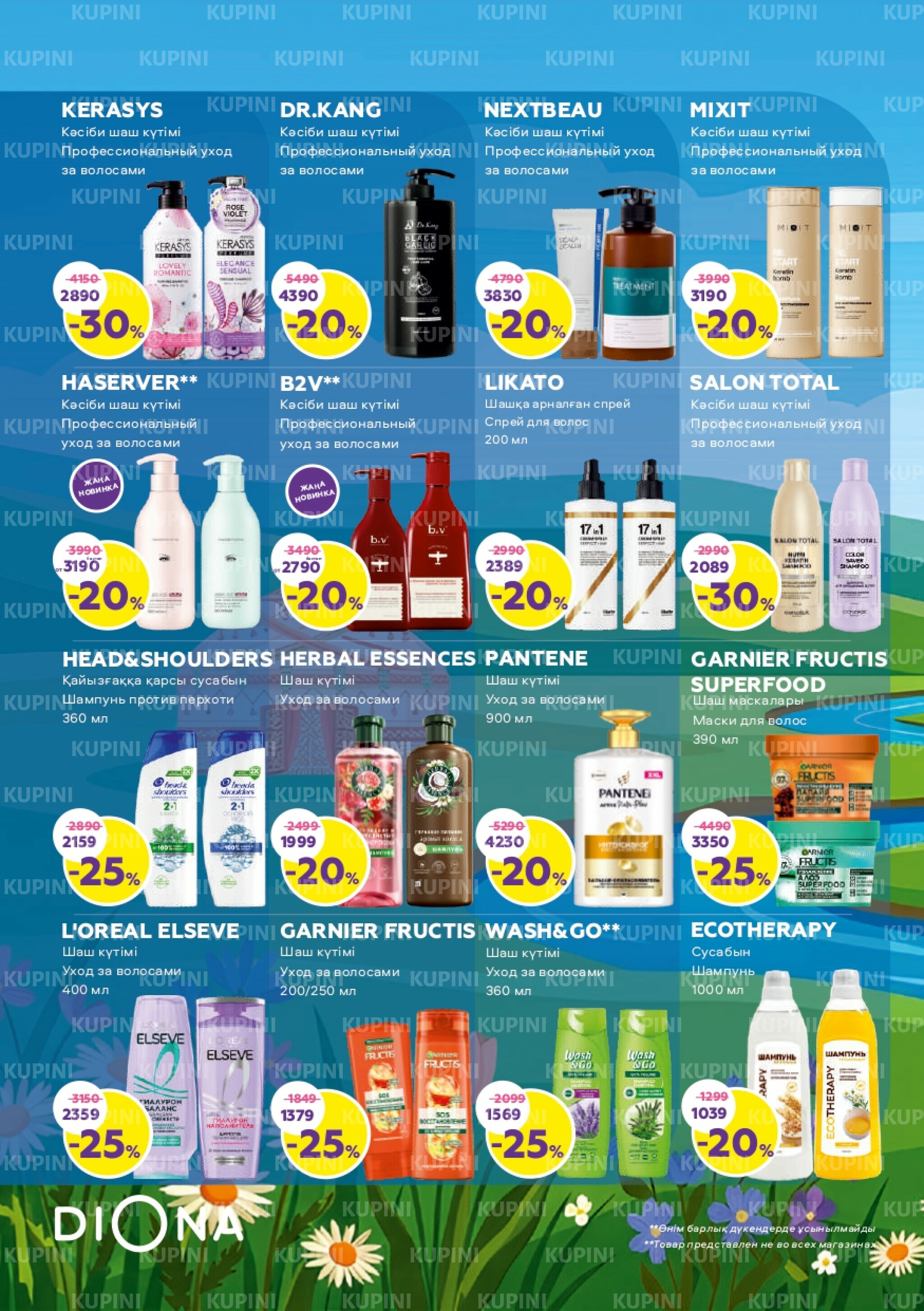 Акционный каталог 19 Наурызда - 1 Сәуірде 2026 4