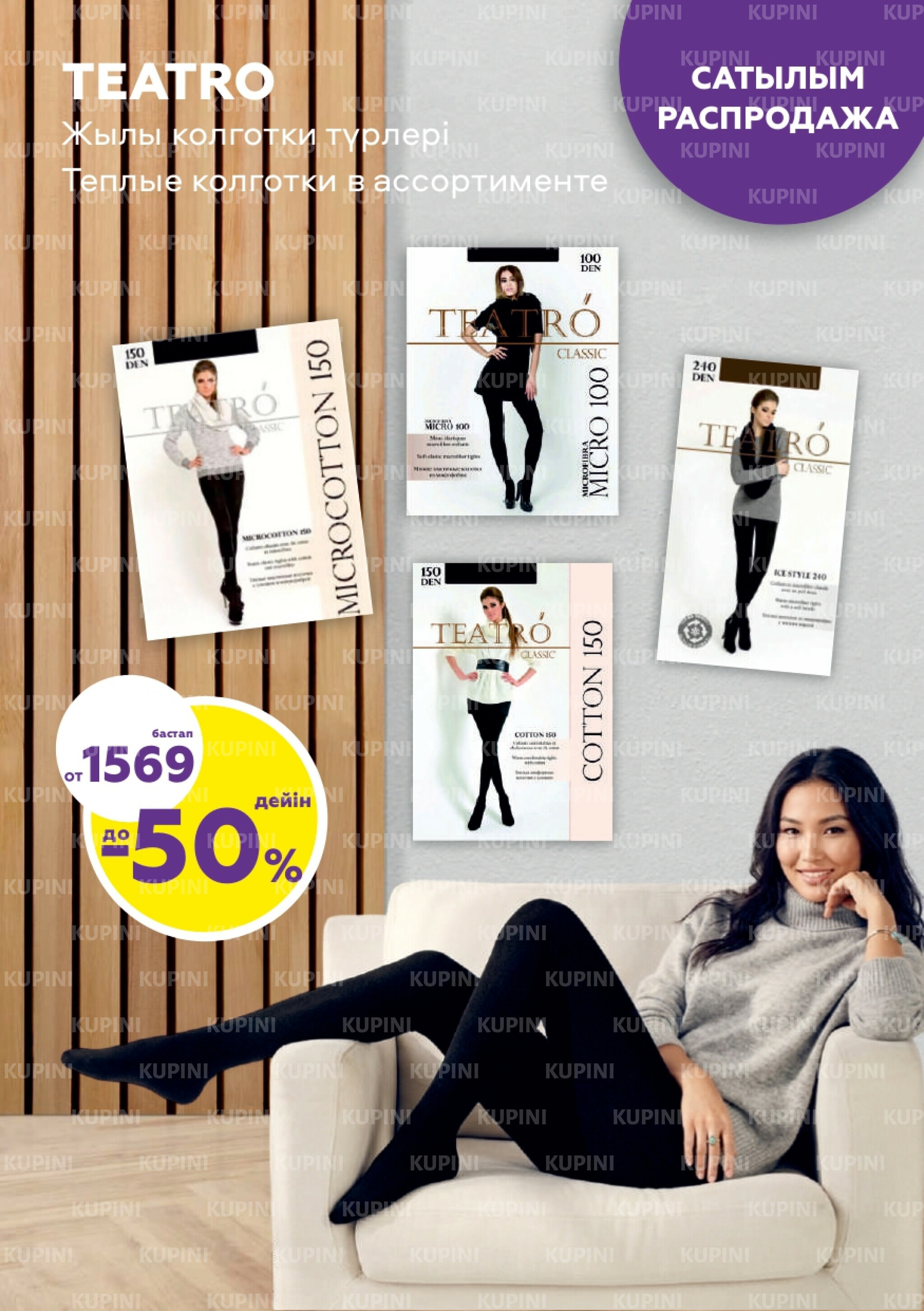 Акционный каталог 19 Наурызда - 1 Сәуірде 2026 19