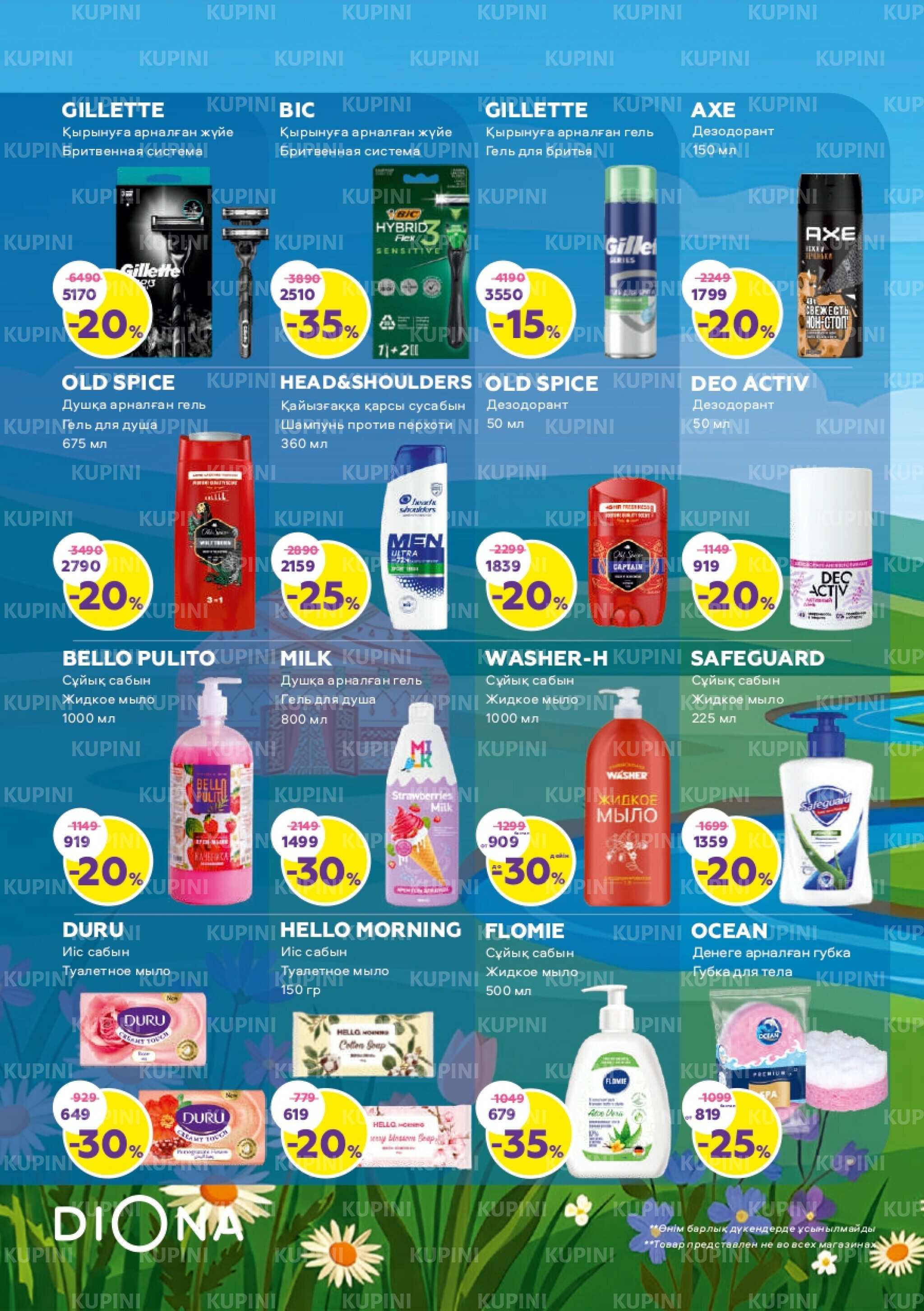 Акционный каталог 19 Наурызда - 1 Сәуірде 2026 12