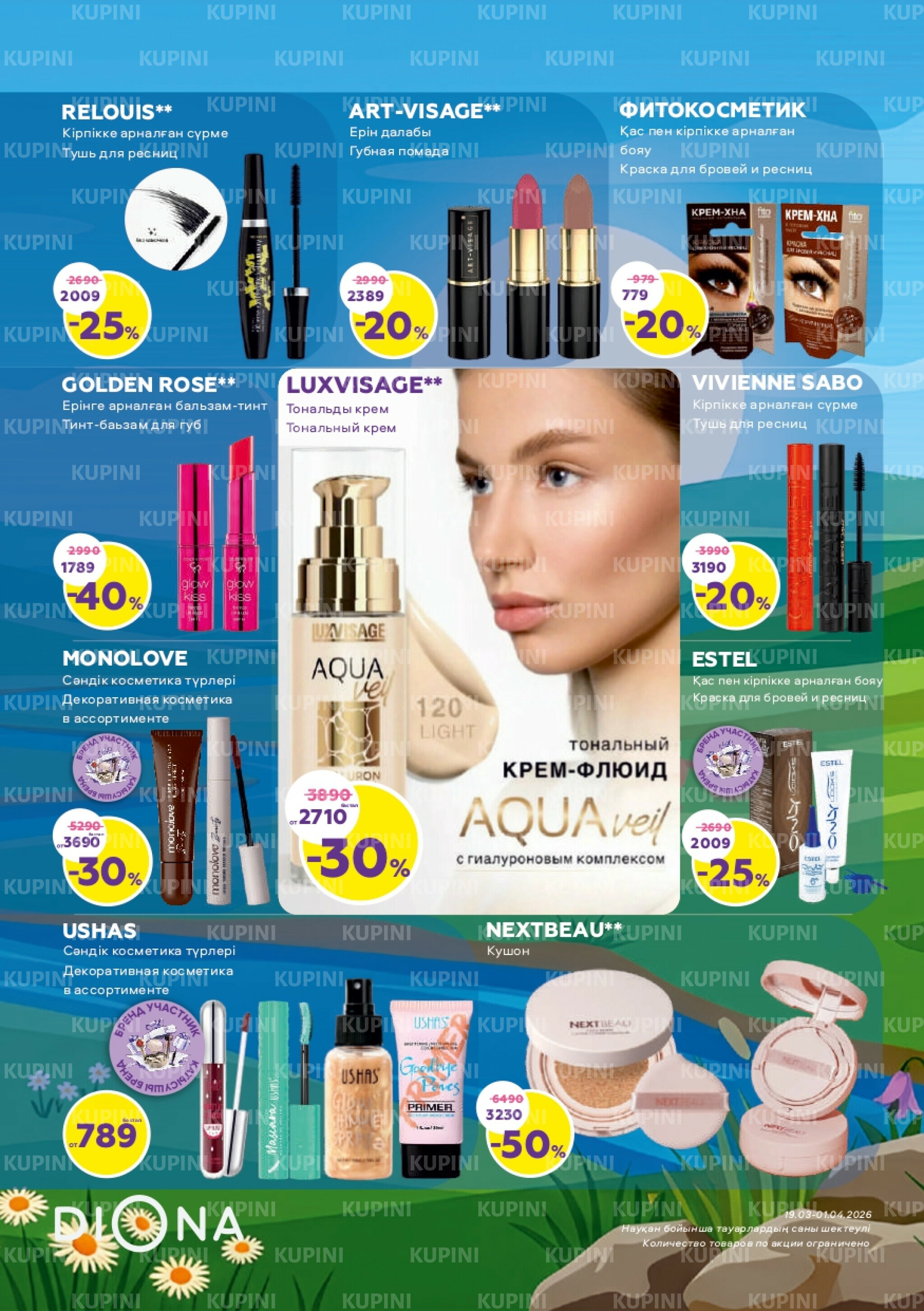 Акционный каталог 19 Наурызда - 1 Сәуірде 2026 7