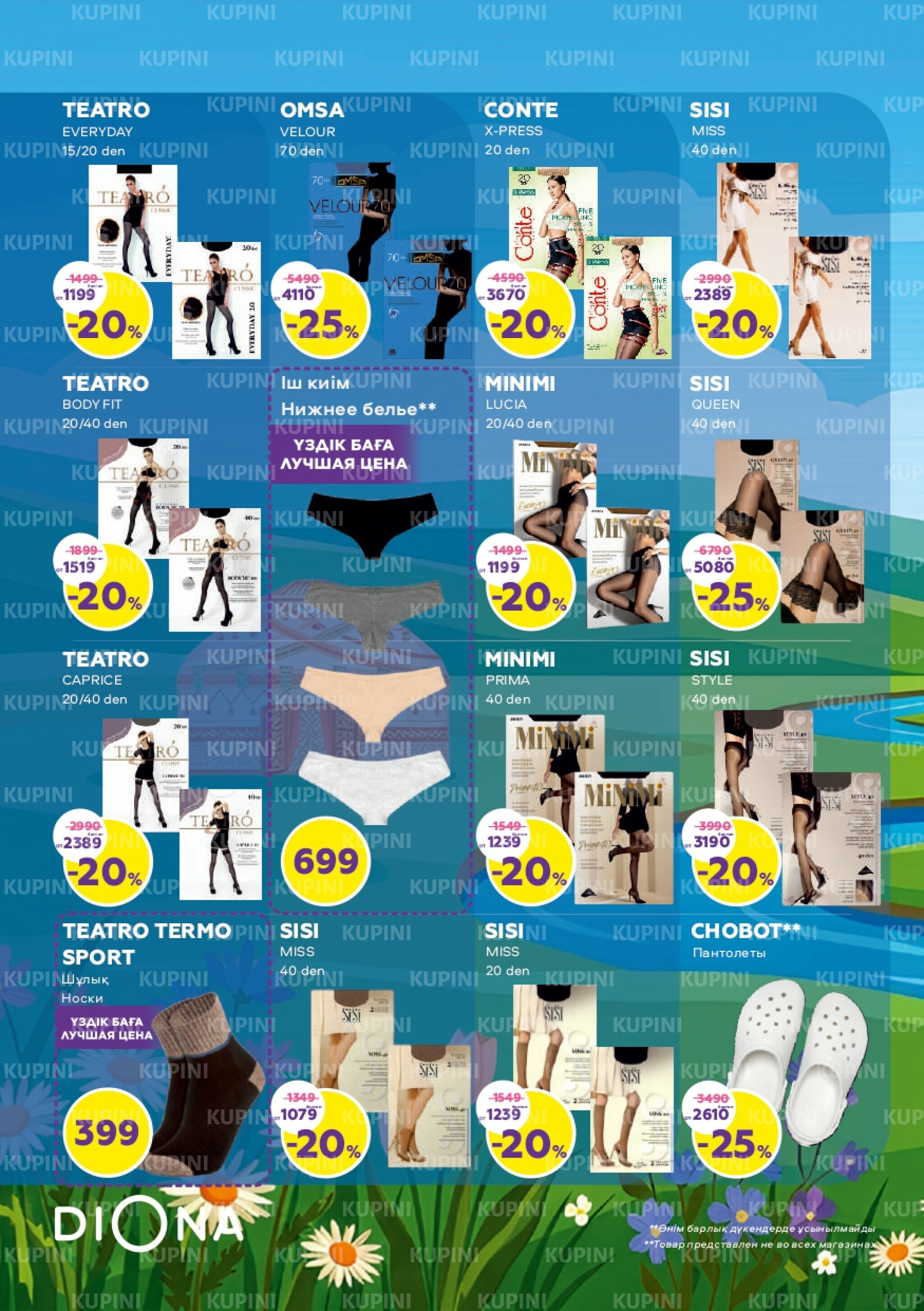 Акционный каталог 19 Наурызда - 1 Сәуірде 2026 18