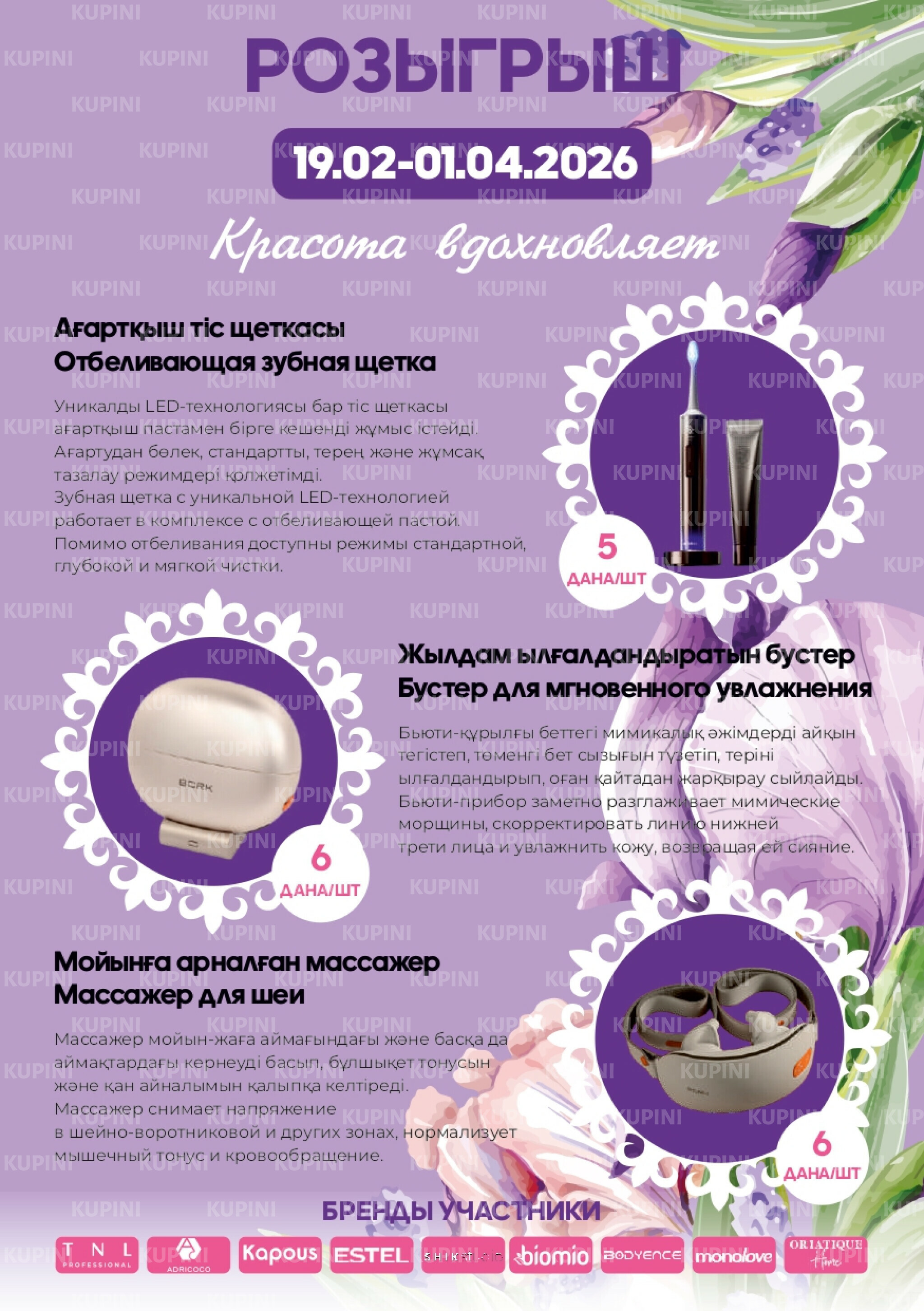 Акционный каталог 19 Наурызда - 1 Сәуірде 2026 3