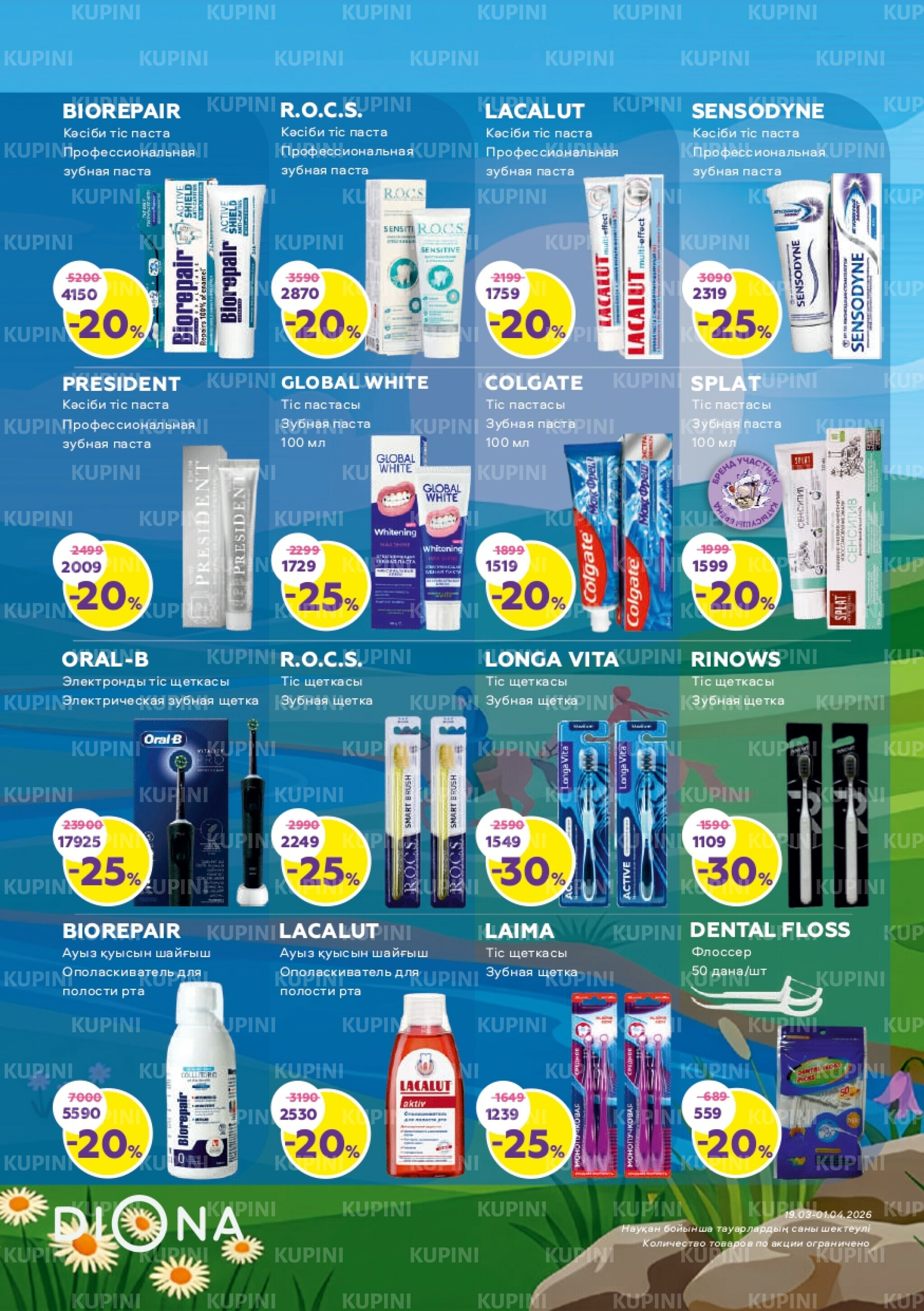 Акционный каталог 19 Наурызда - 1 Сәуірде 2026 13