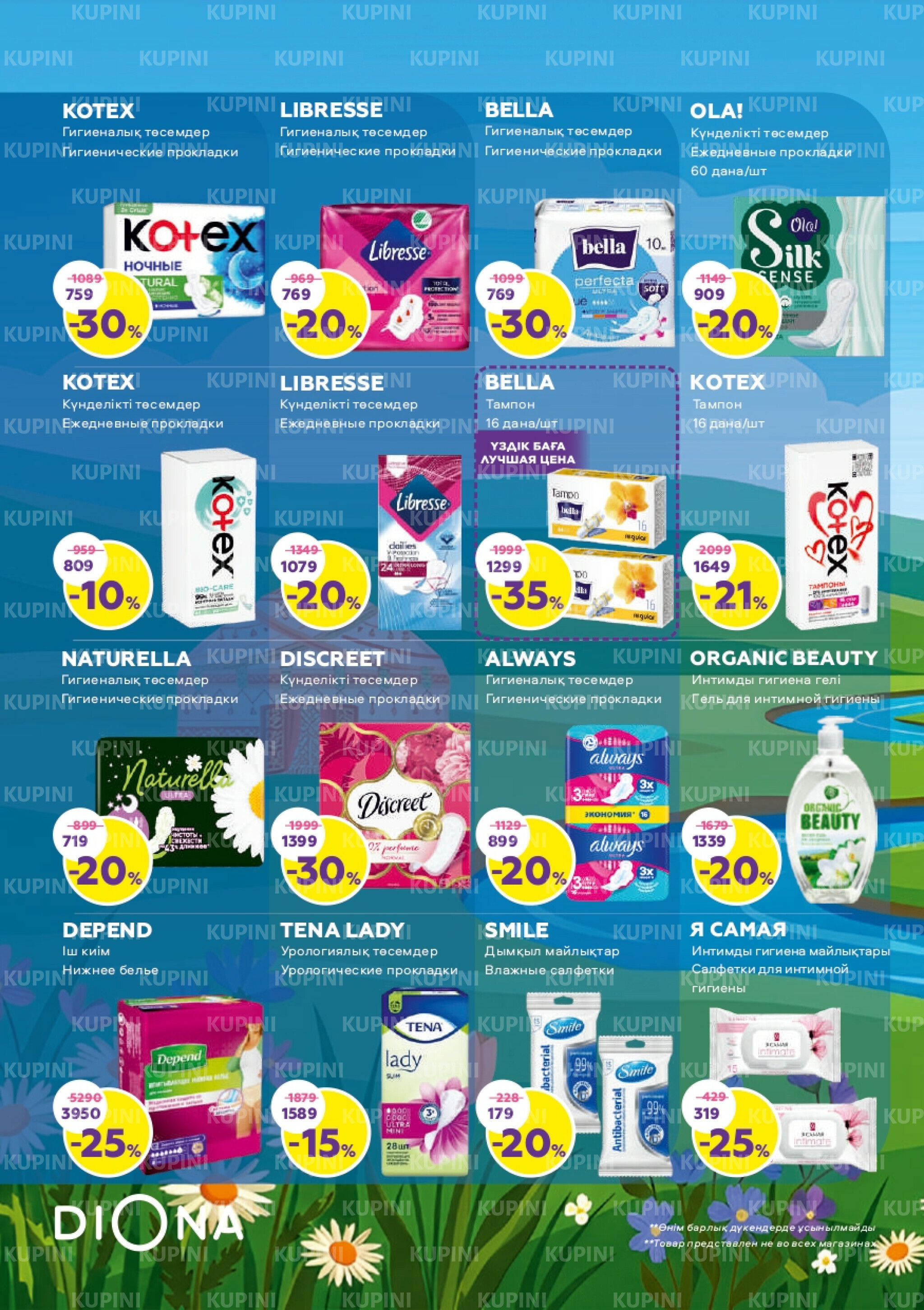 Акционный каталог 19 Наурызда - 1 Сәуірде 2026 14