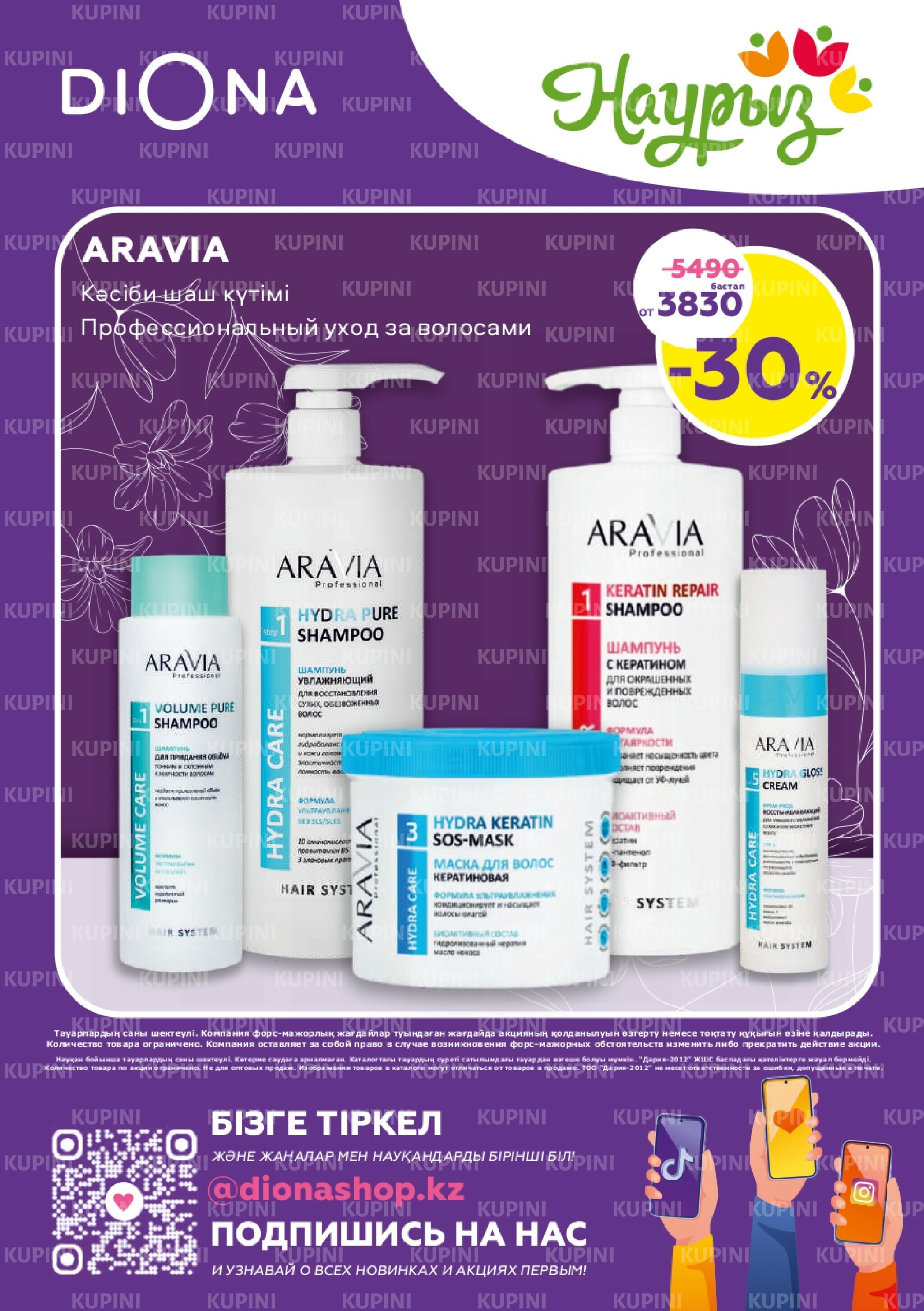 Акционный каталог 19 Наурызда - 1 Сәуірде 2026 24