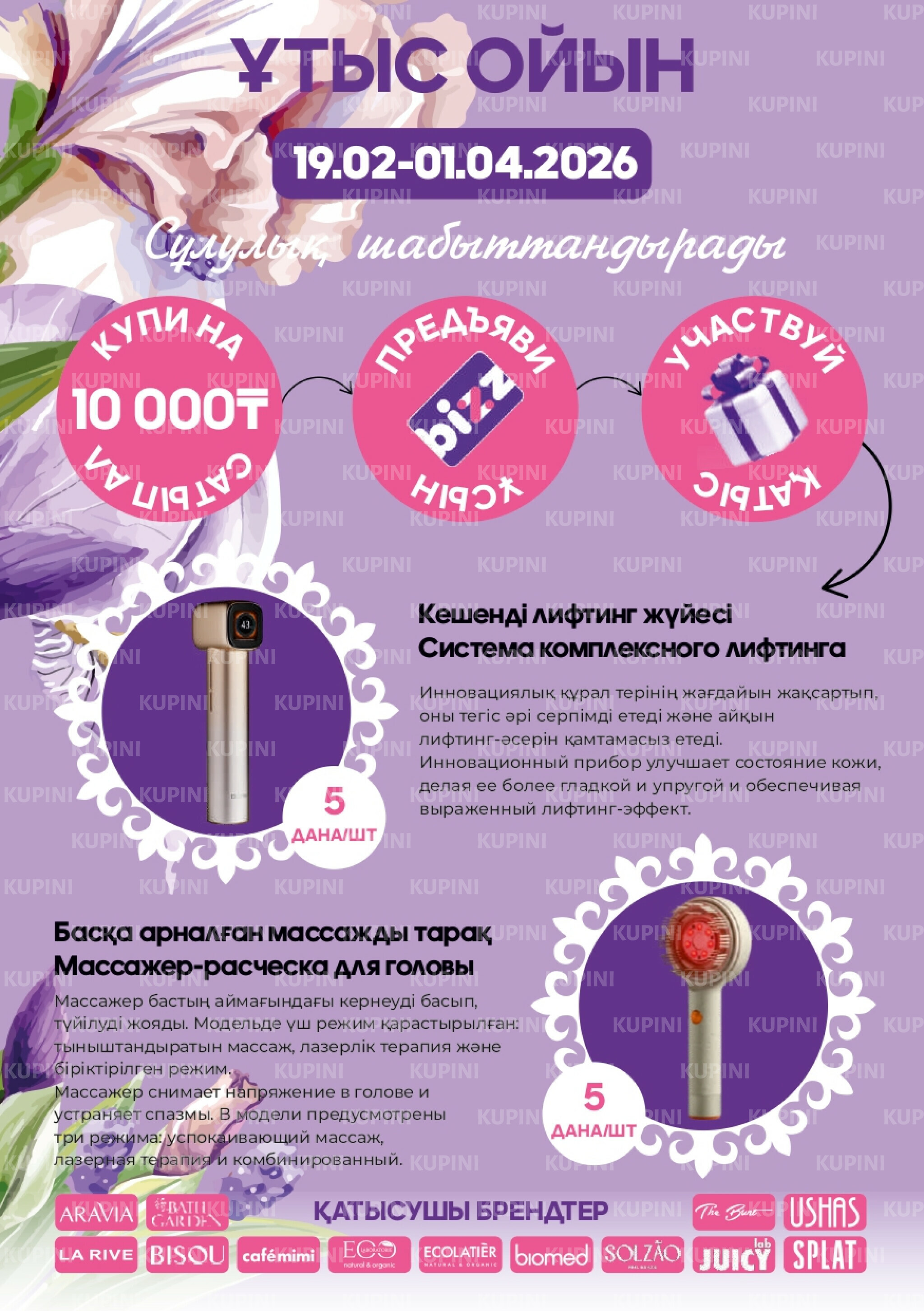 Акционный каталог 19 Наурызда - 1 Сәуірде 2026 2