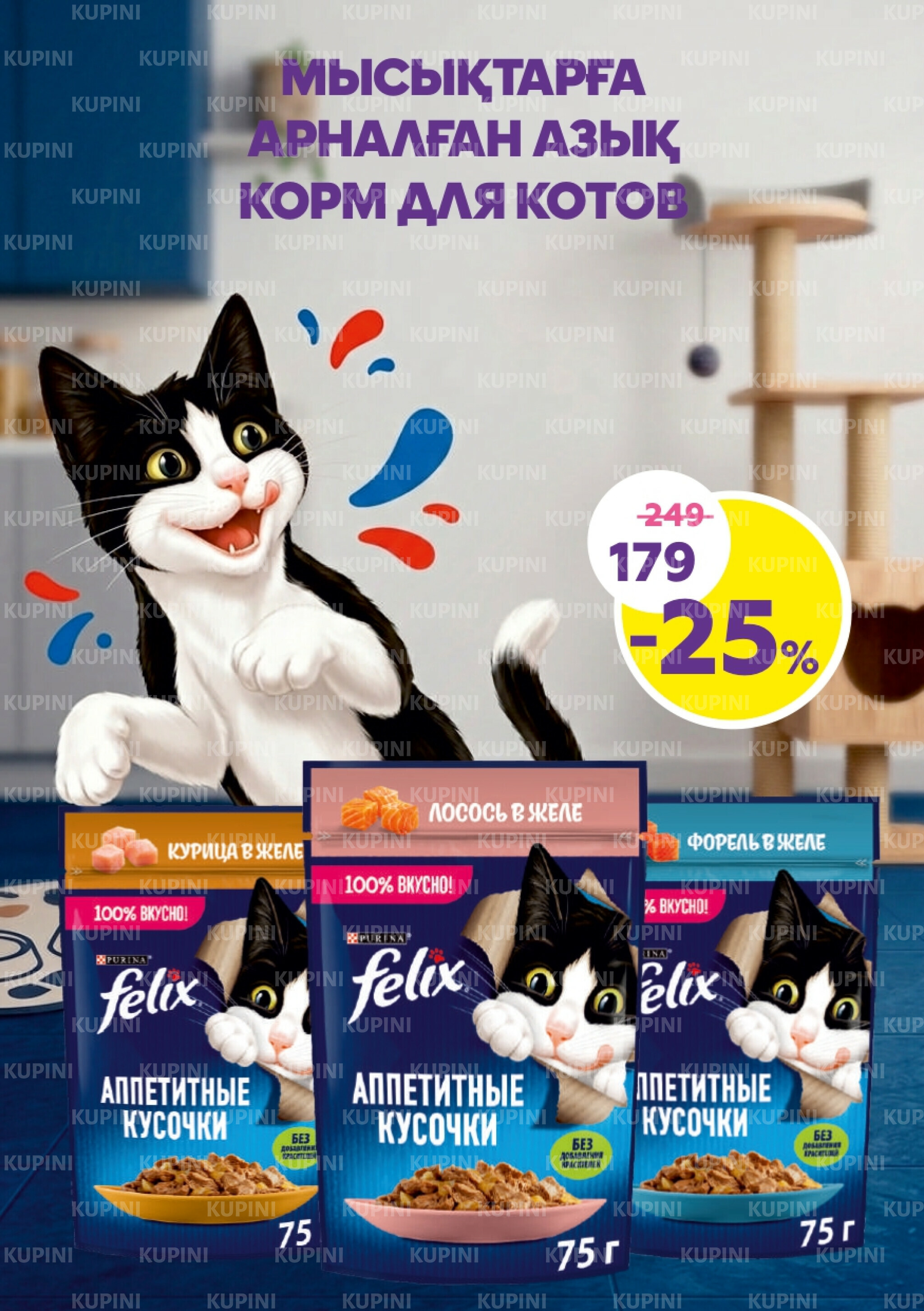 Акционный каталог 19 Наурызда - 1 Сәуірде 2026 23