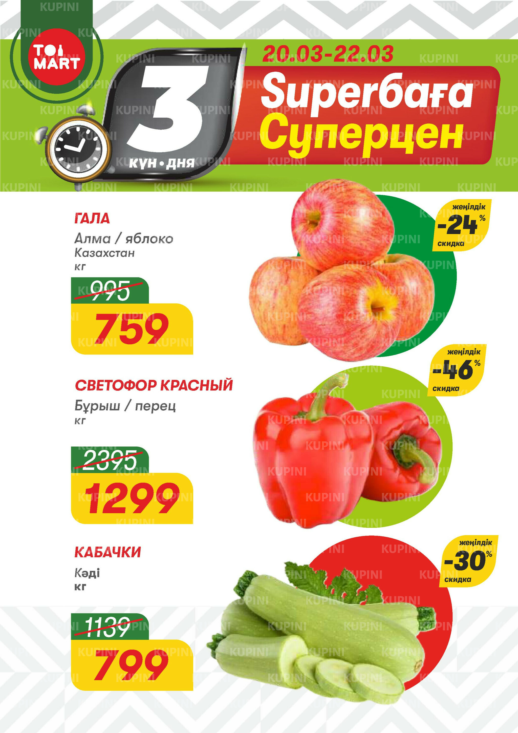 Только 3 дня суперцен! 20  - 22 Марта 2026 1