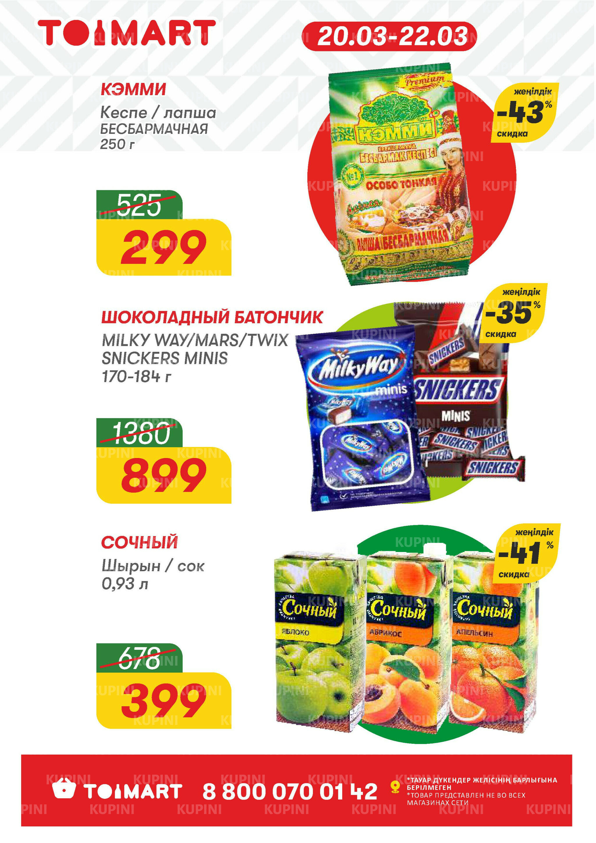 Только 3 дня суперцен! 20  - 22 Марта 2026 2