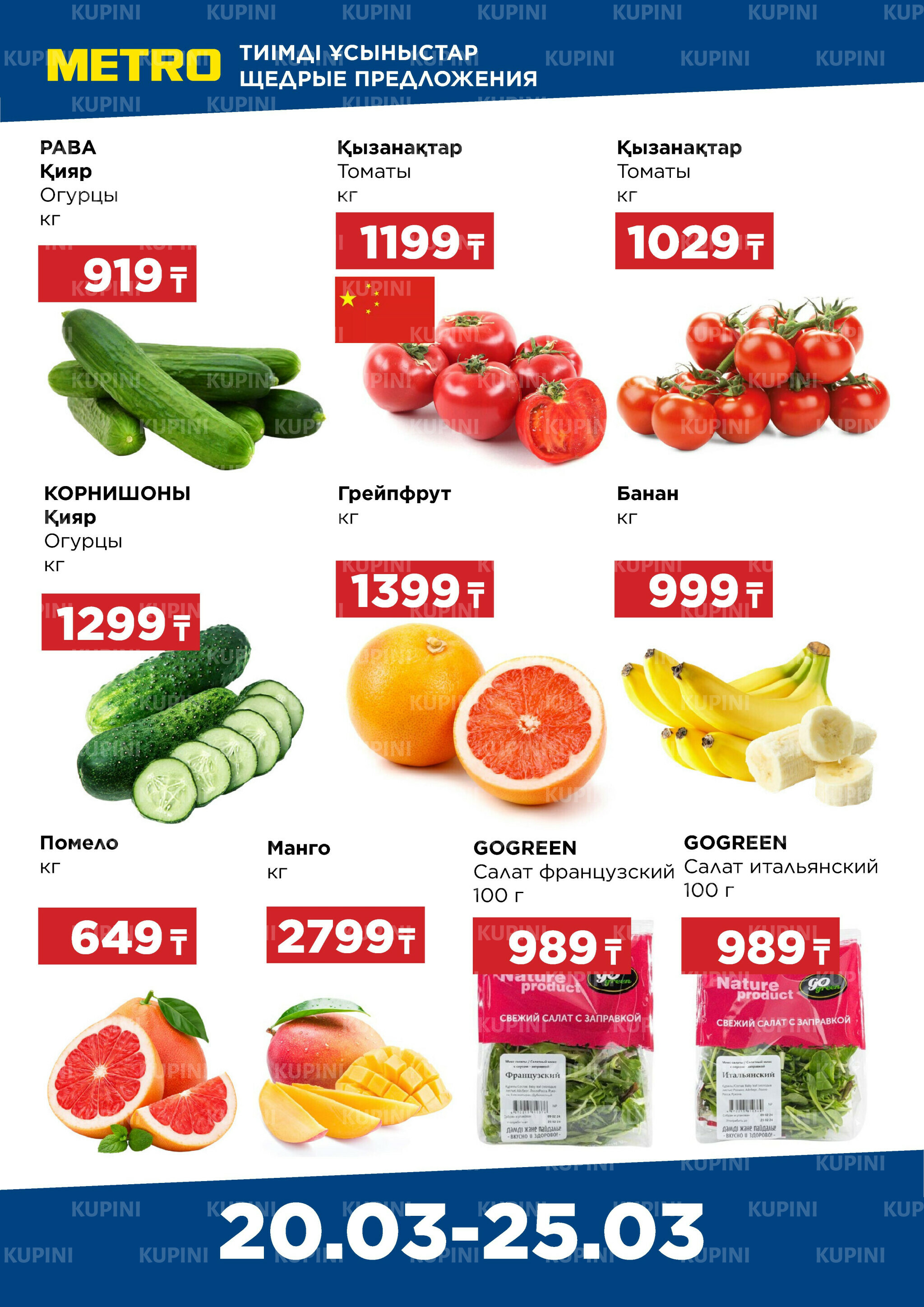 Щедрые предложения (Алматы) 20  - 25 Марта 2026 1