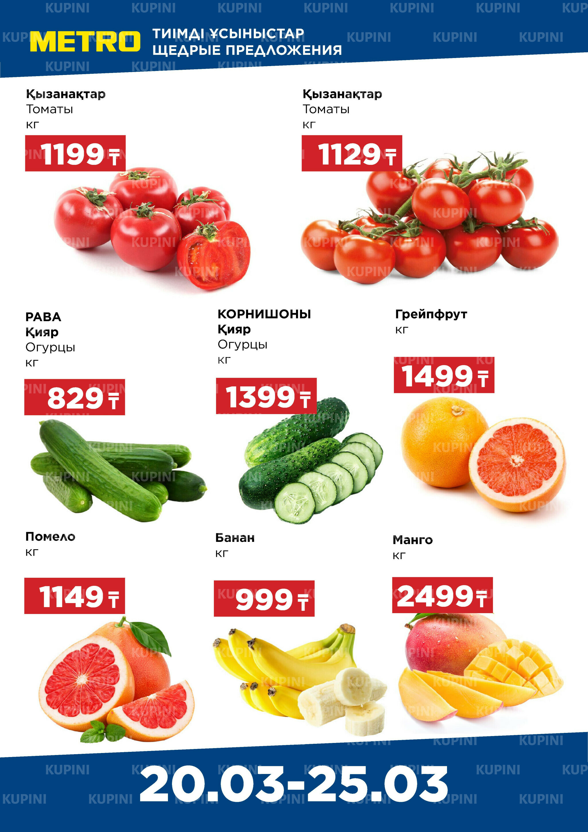 Щедрые предложения (Астана, Павлодар, Усть-Каменогорск, Шымкент, Караганда) 20  - 25 Наурызда 2026 1