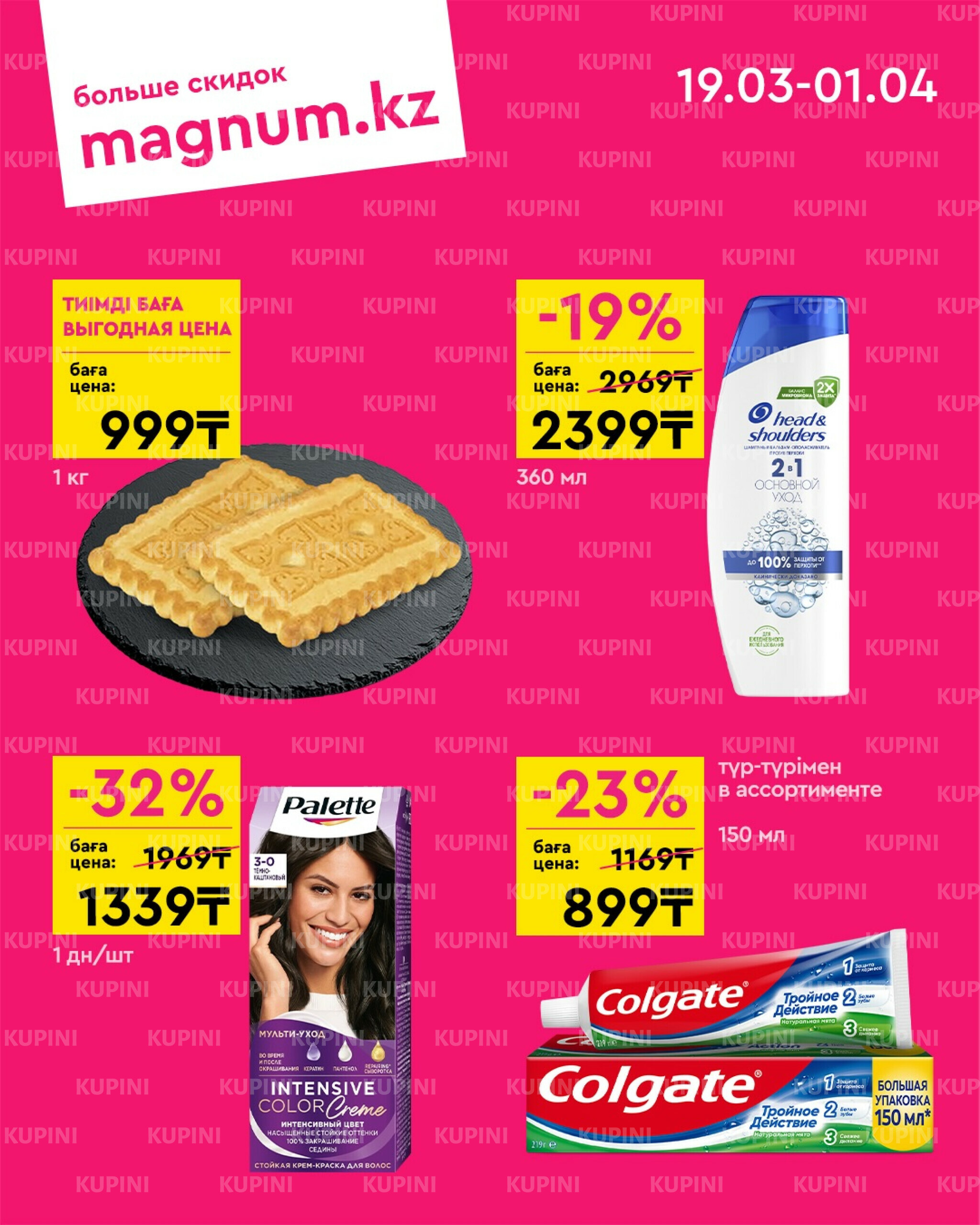 Новая волна скидок 19 Марта - 1 Апреля 2026 4