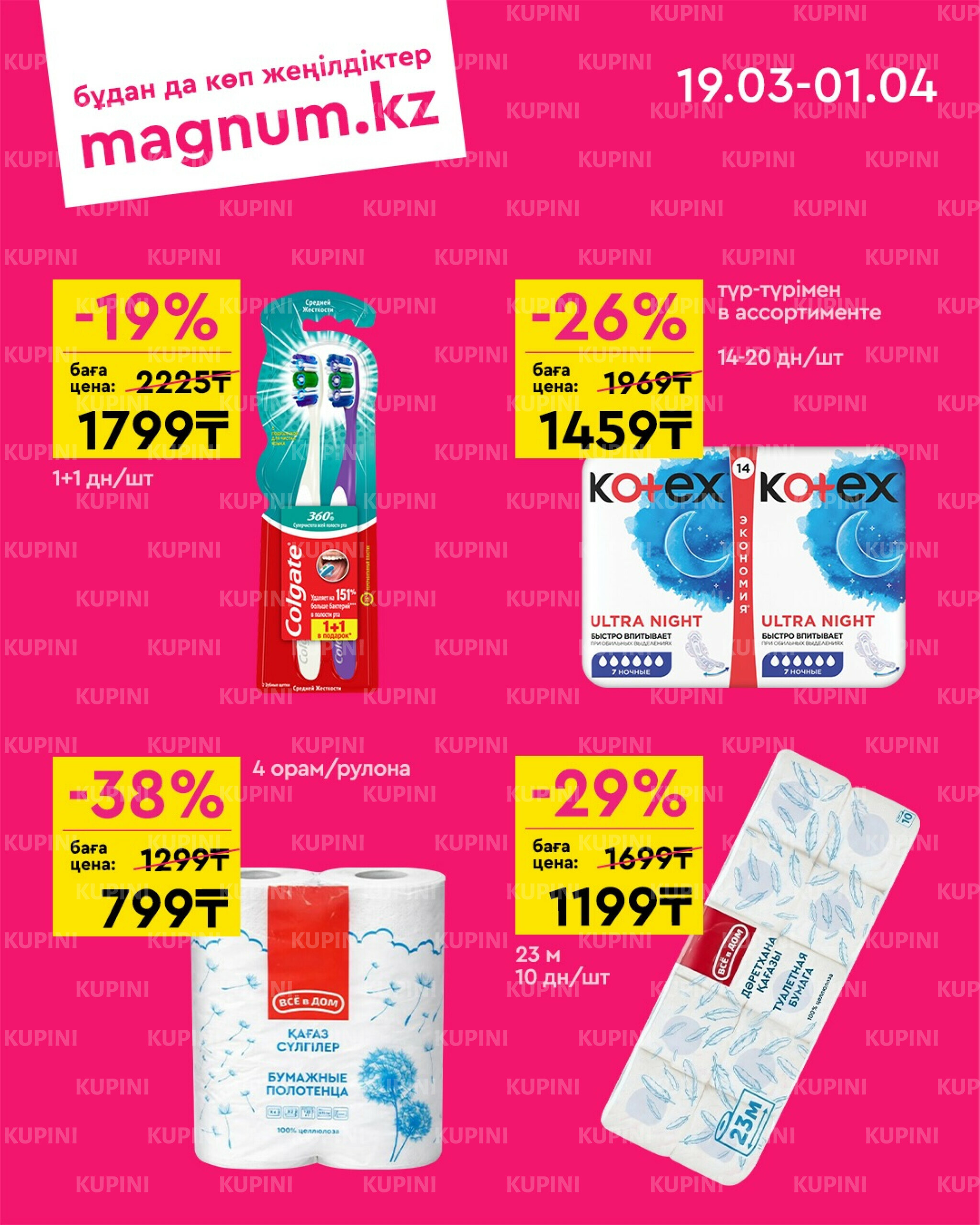Новая волна скидок 19 Марта - 1 Апреля 2026 5