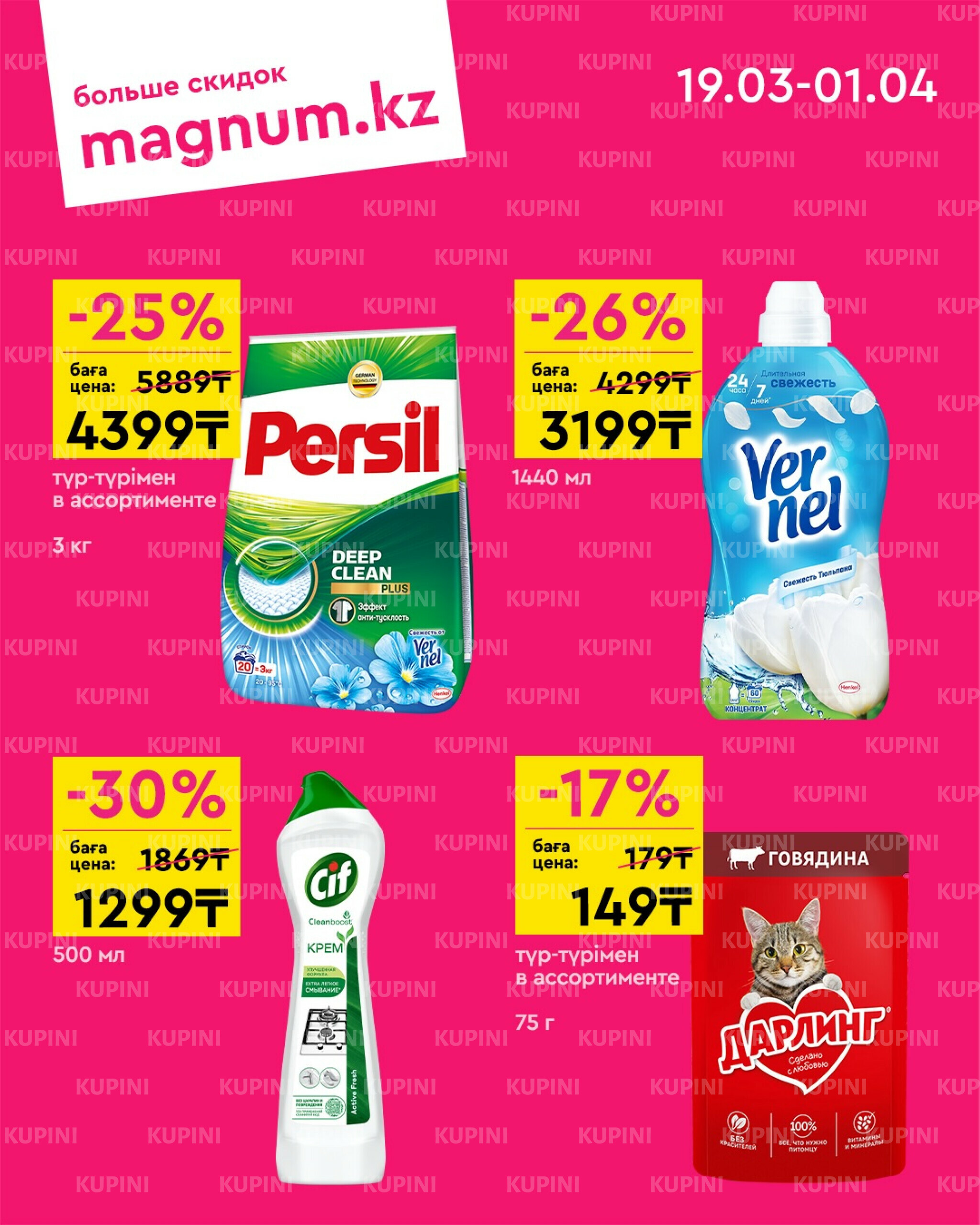 Новая волна скидок 19 Марта - 1 Апреля 2026 2
