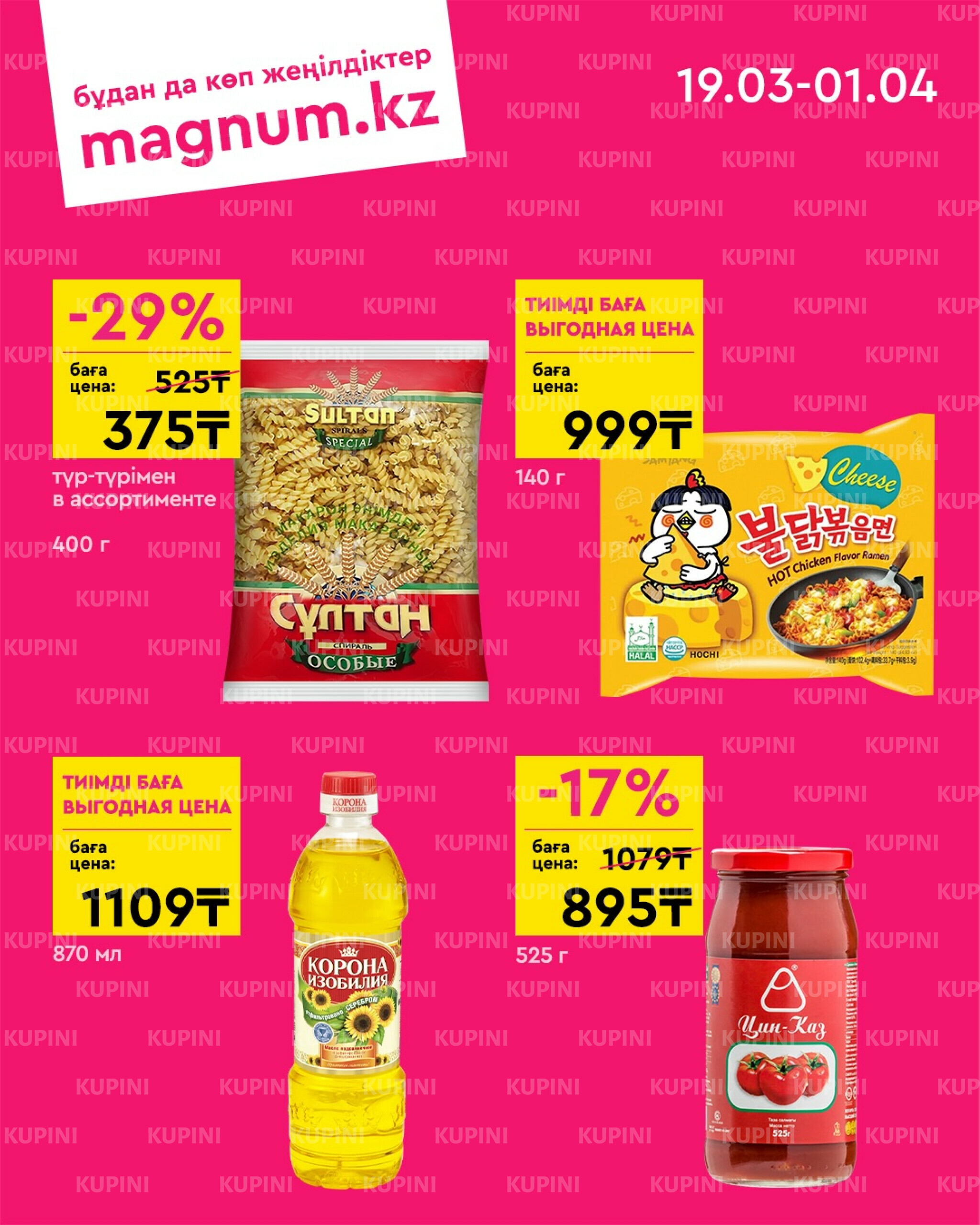 Новая волна скидок 19 Марта - 1 Апреля 2026 3