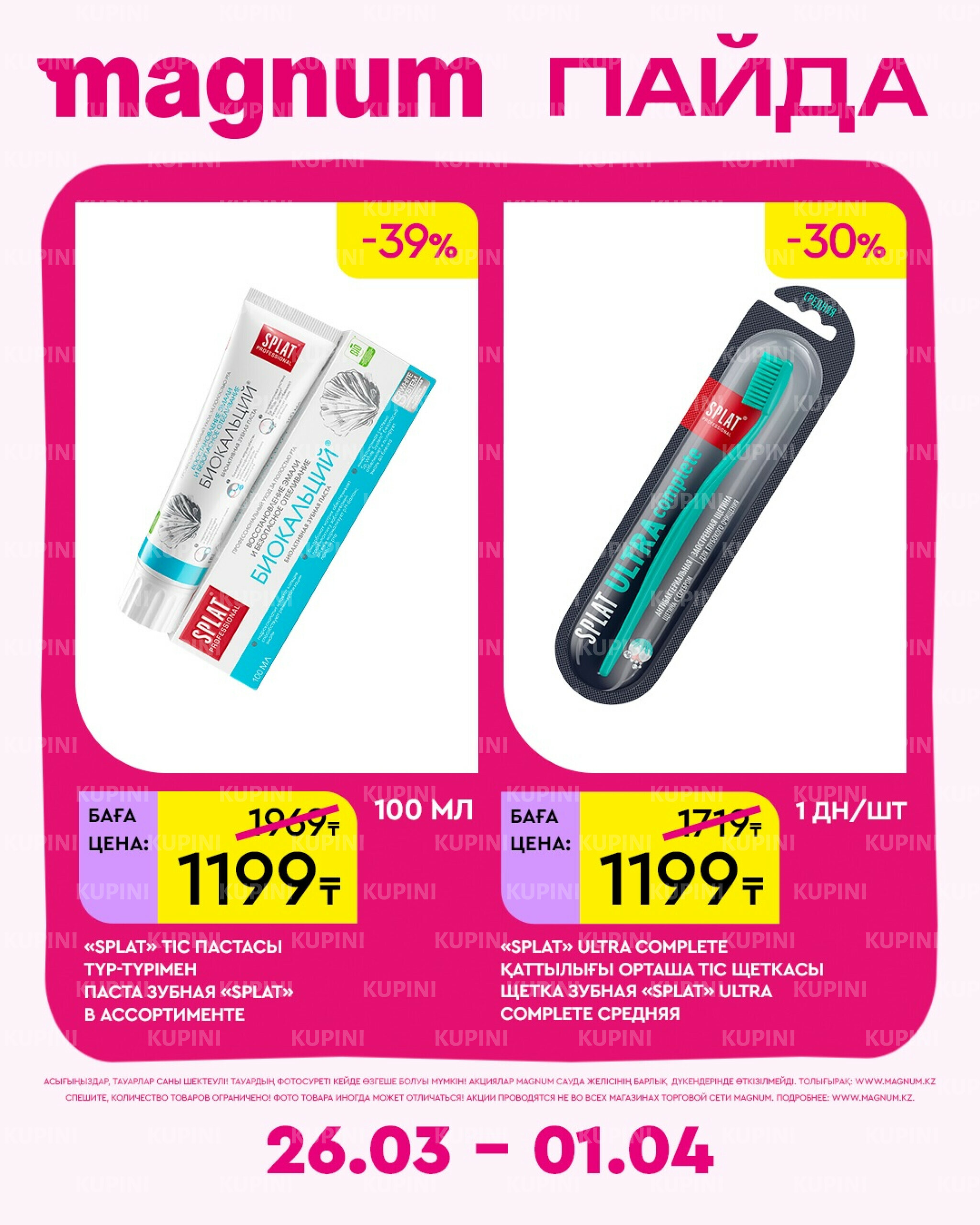 Новая неделя – новые скидки! 26 Марта - 1 Апреля 2026 12