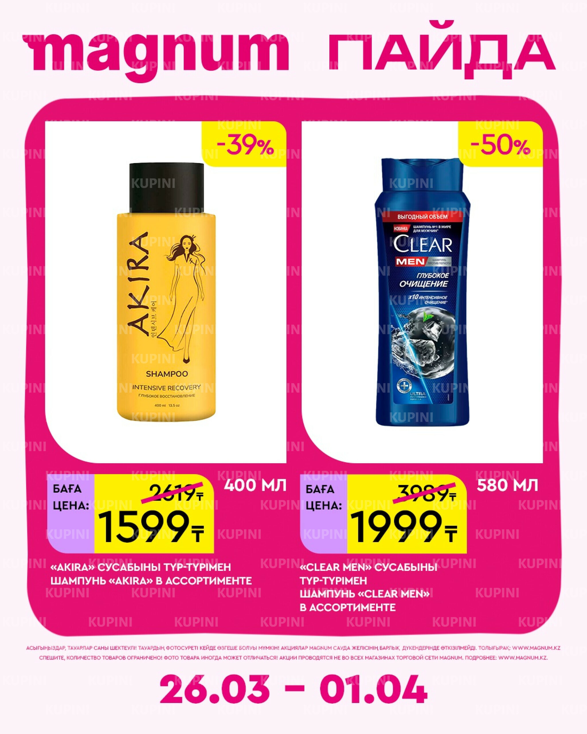 Новая неделя – новые скидки! 26 Марта - 1 Апреля 2026 13