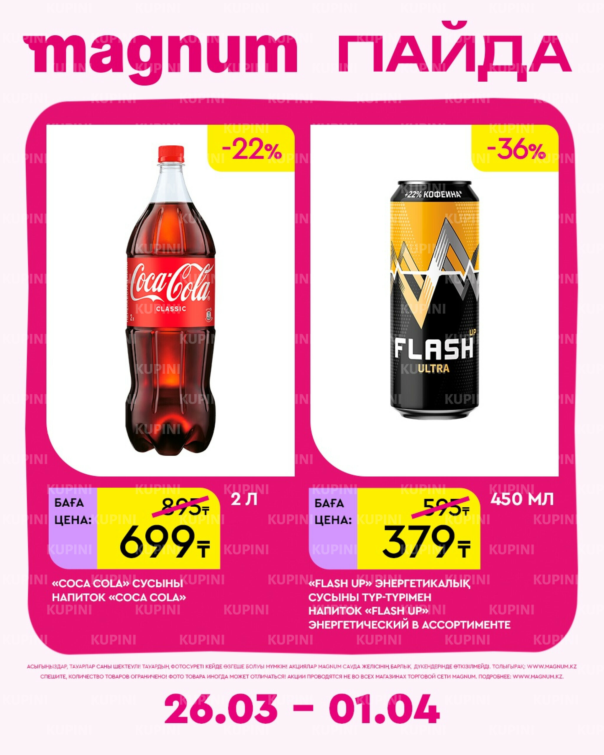 Новая неделя – новые скидки! 26 Марта - 1 Апреля 2026 4