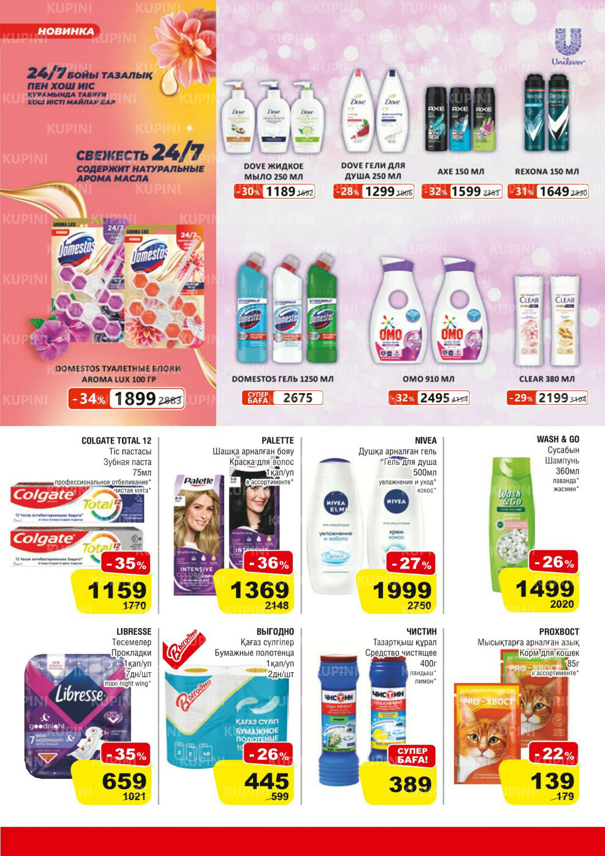 Акционная листовка (Алматы) 25 Марта - 7 Апреля 2026 7