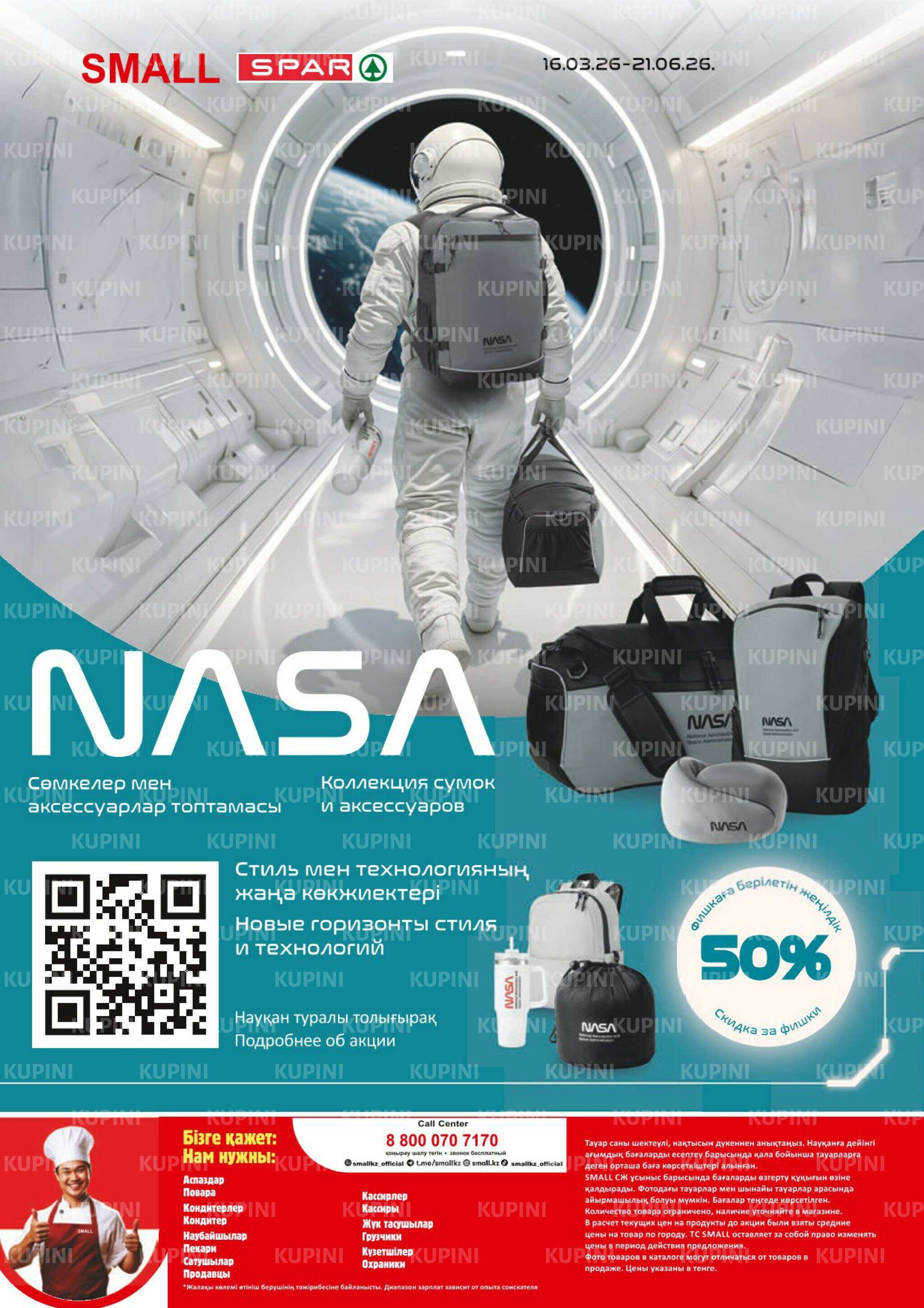 Акционная листовка (Алматы) 25 Марта - 7 Апреля 2026 8