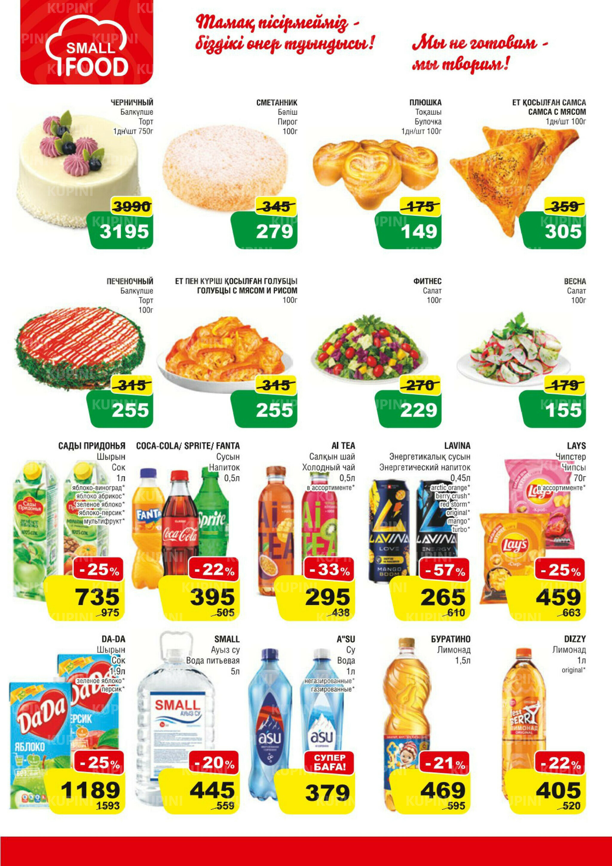 Акционная листовка (Алматы) 25 Марта - 7 Апреля 2026 5