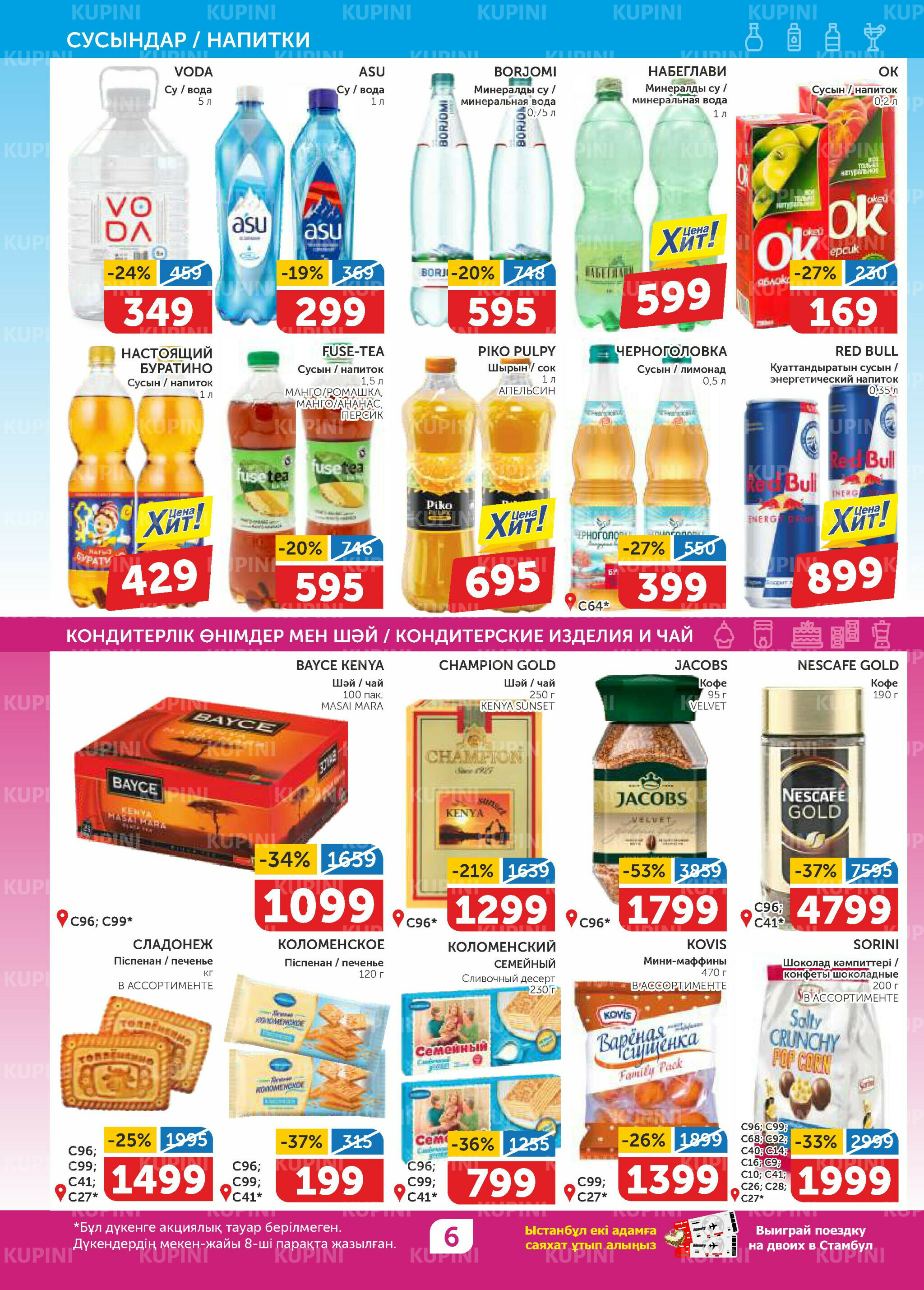 Акционный каталог 26 Марта - 8 Апреля 2026 6