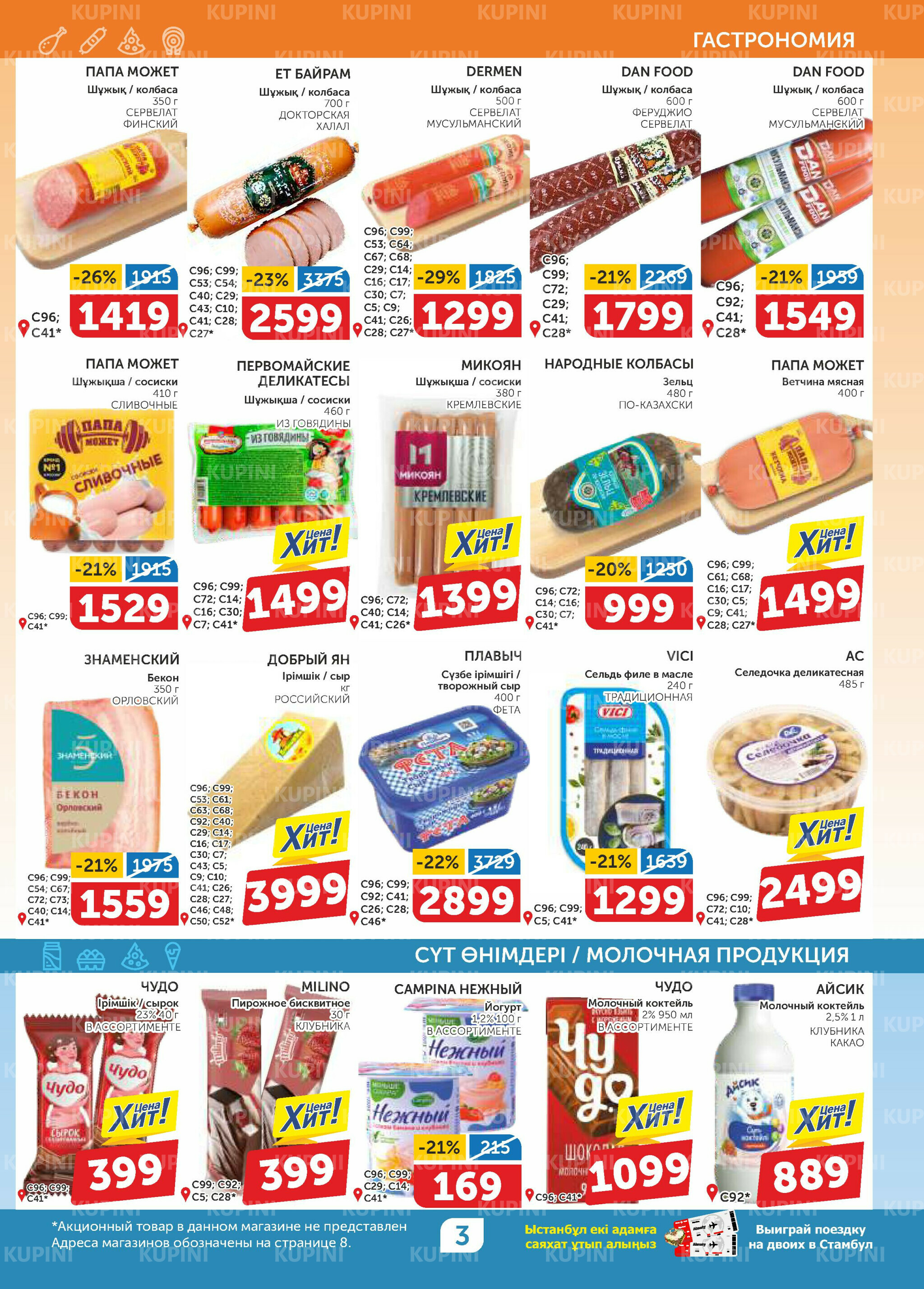 Акционный каталог 26 Марта - 8 Апреля 2026 3