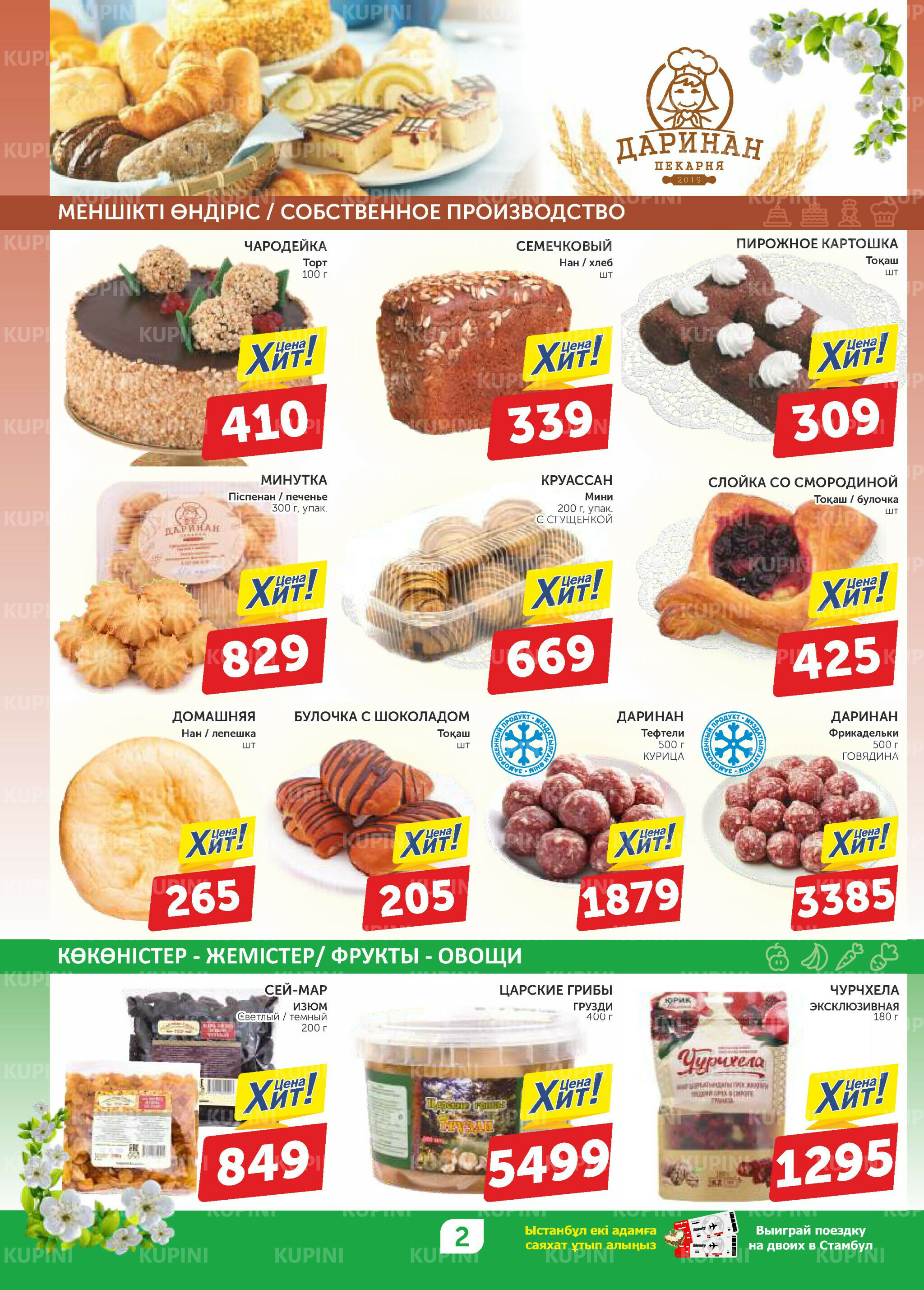 Акционный каталог 26 Марта - 8 Апреля 2026 2