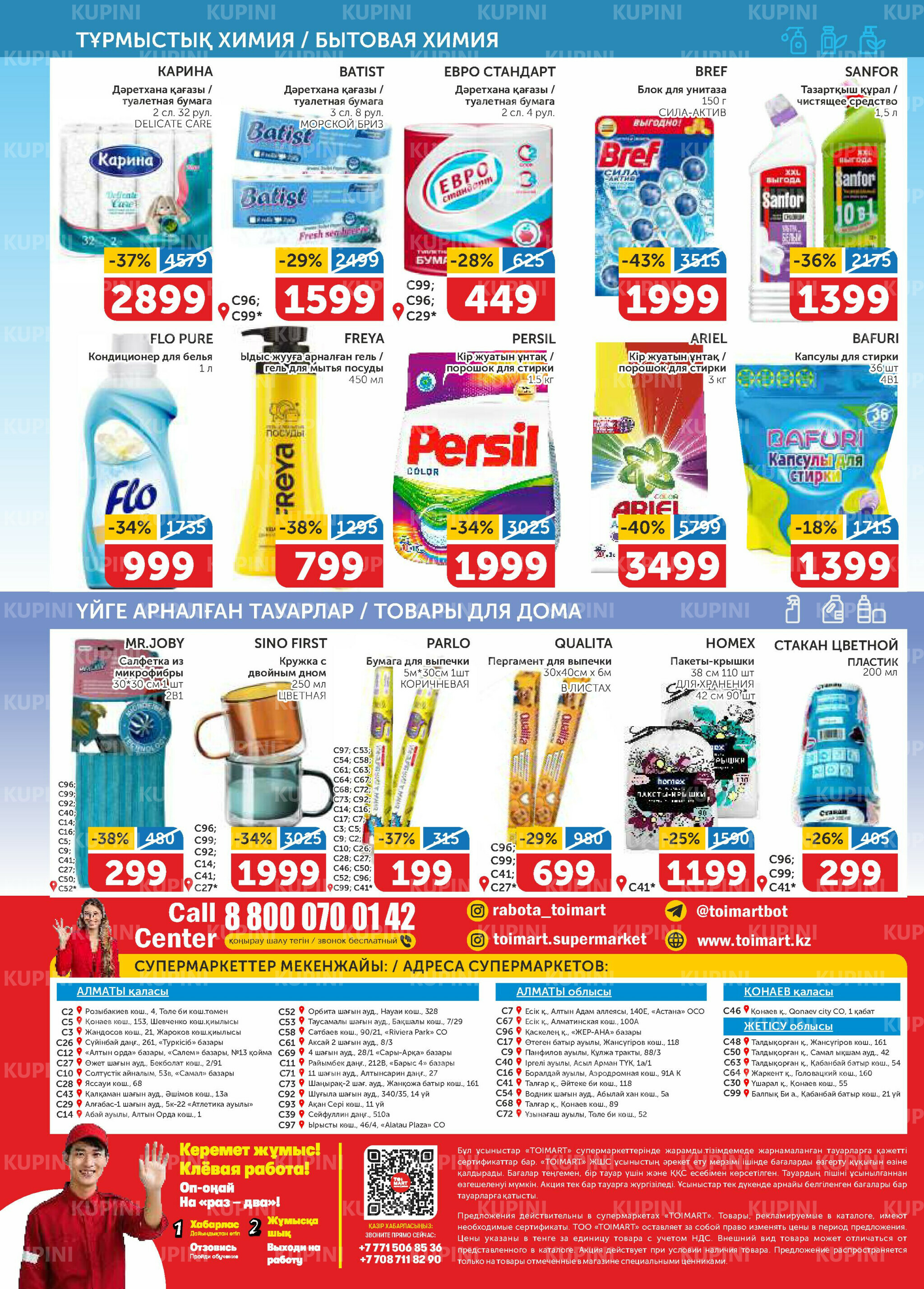 Акционный каталог 26 Марта - 8 Апреля 2026 8