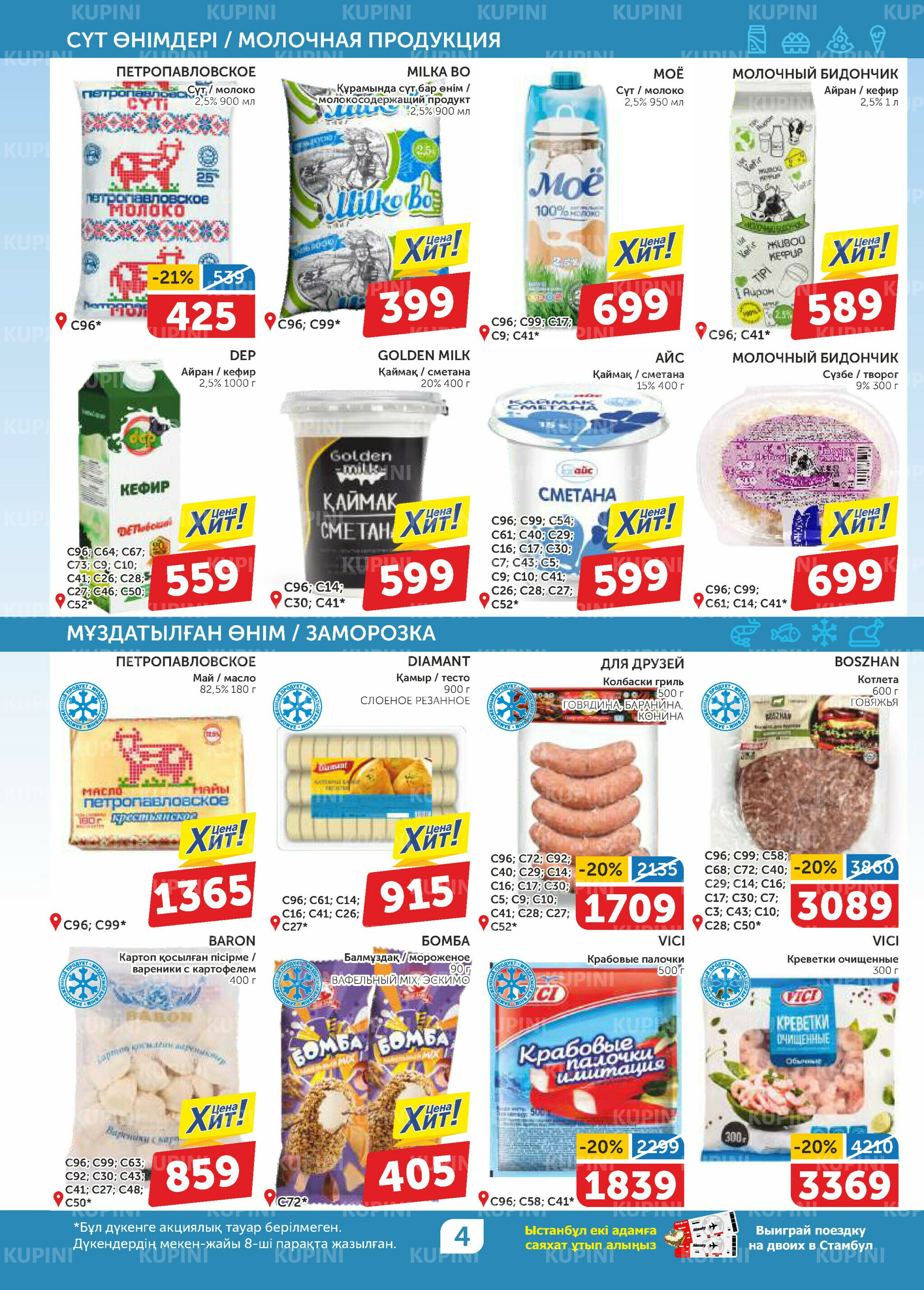 Акционный каталог 26 Марта - 8 Апреля 2026 4