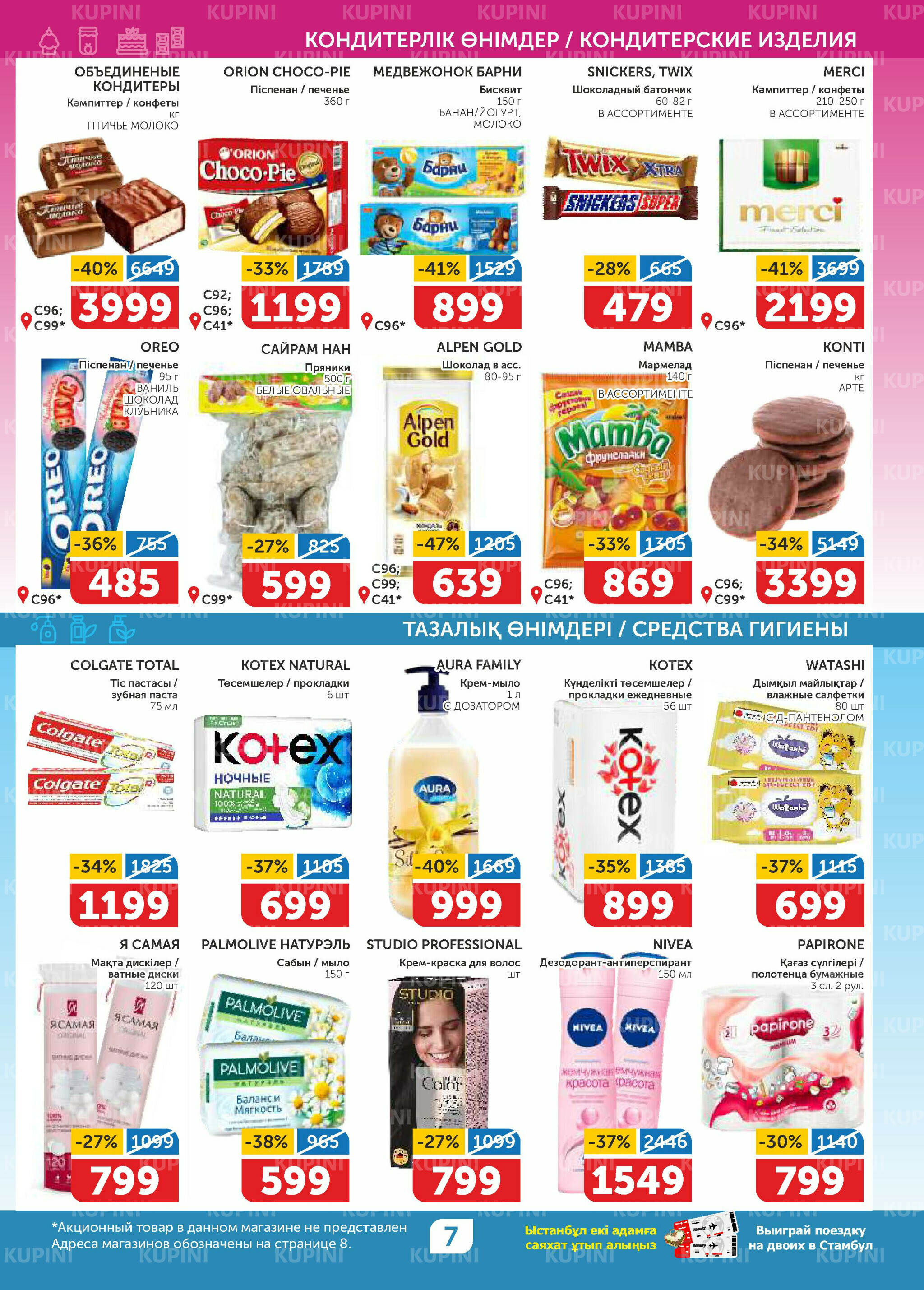 Акционный каталог 26 Марта - 8 Апреля 2026 7